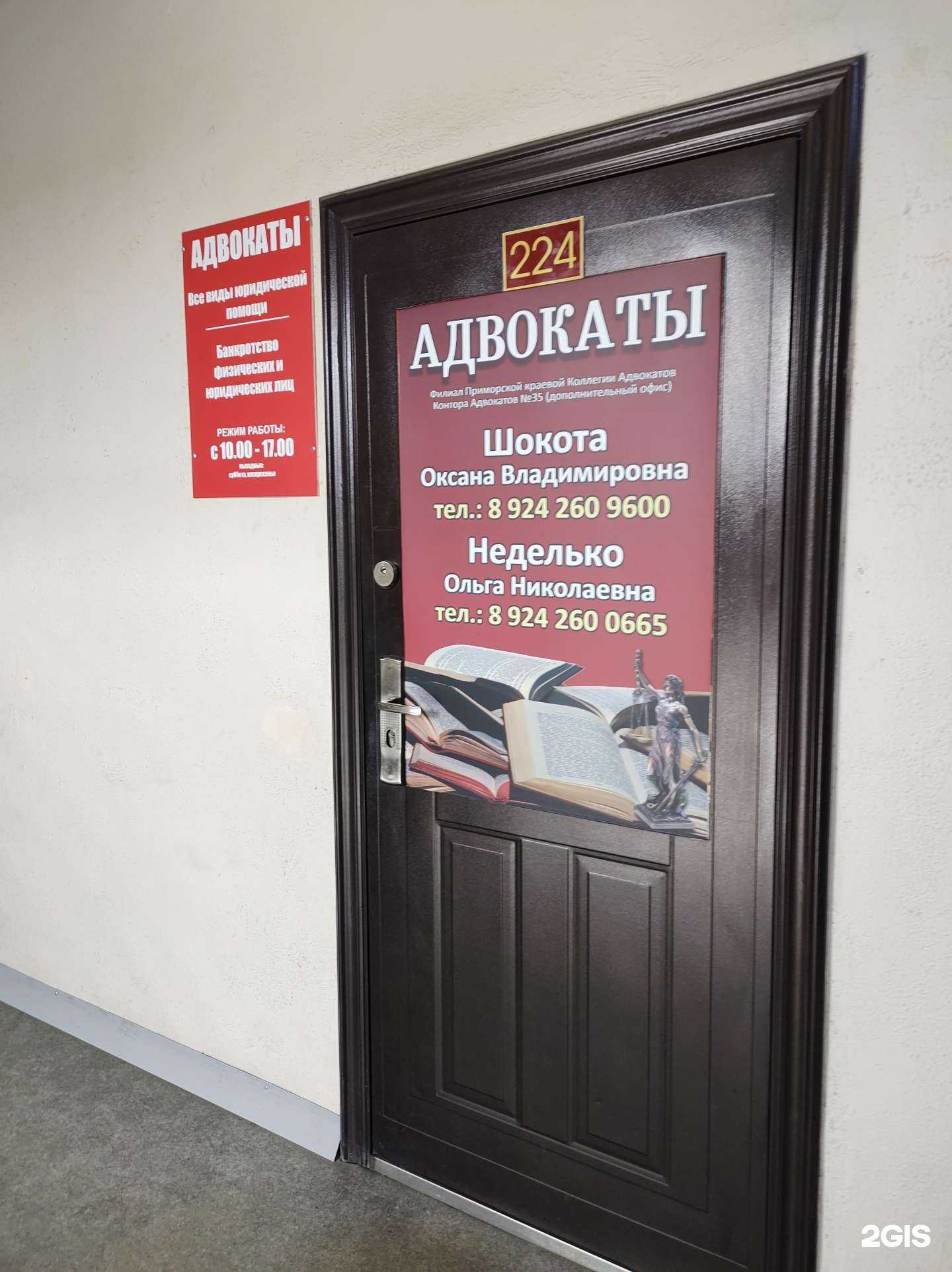 Отзывы на компанию Адвокатский кабинет Неделько О.Н. в Уссурийске c фото