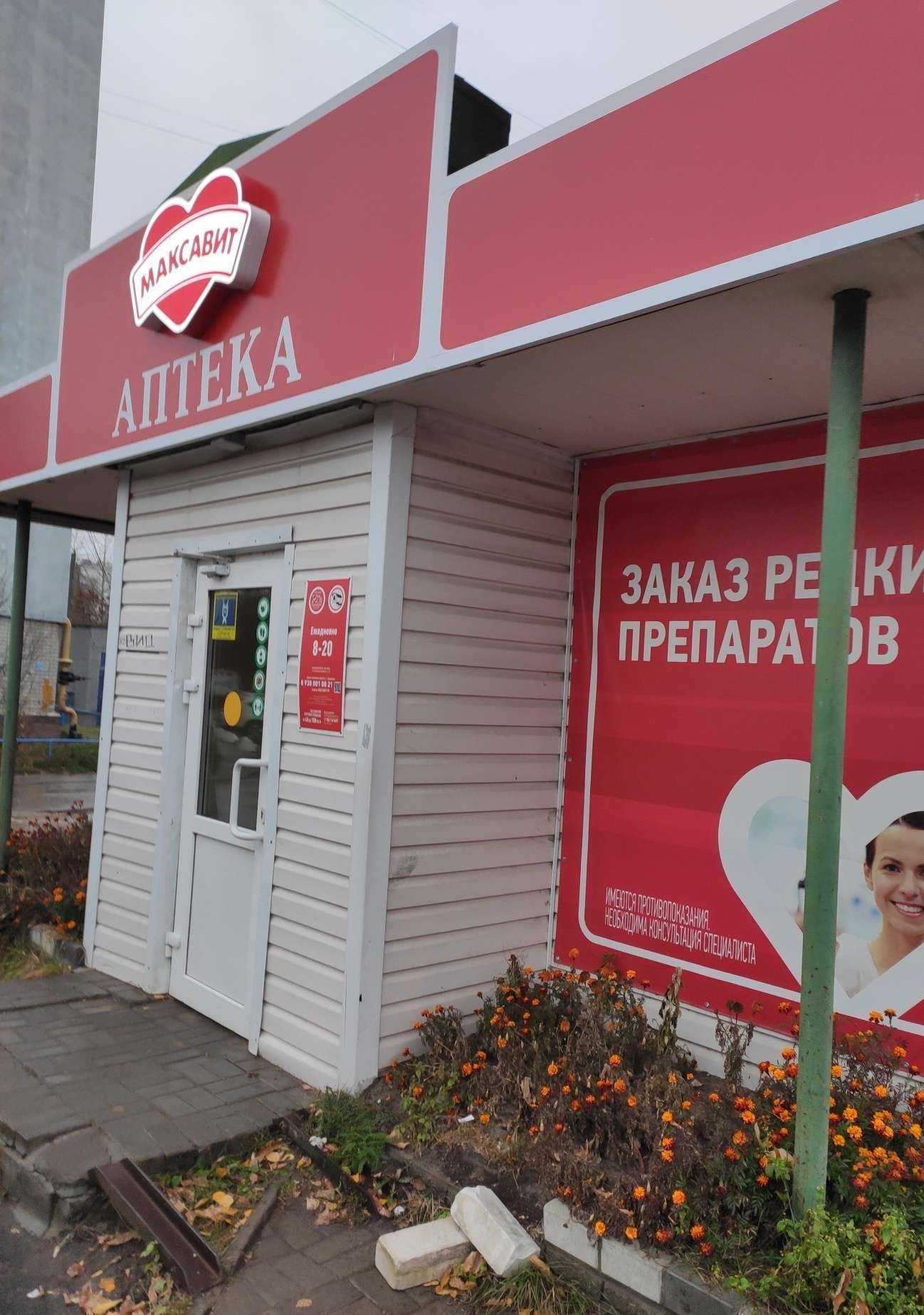 Отзывы на компанию Максавит в Дзержинске c фото