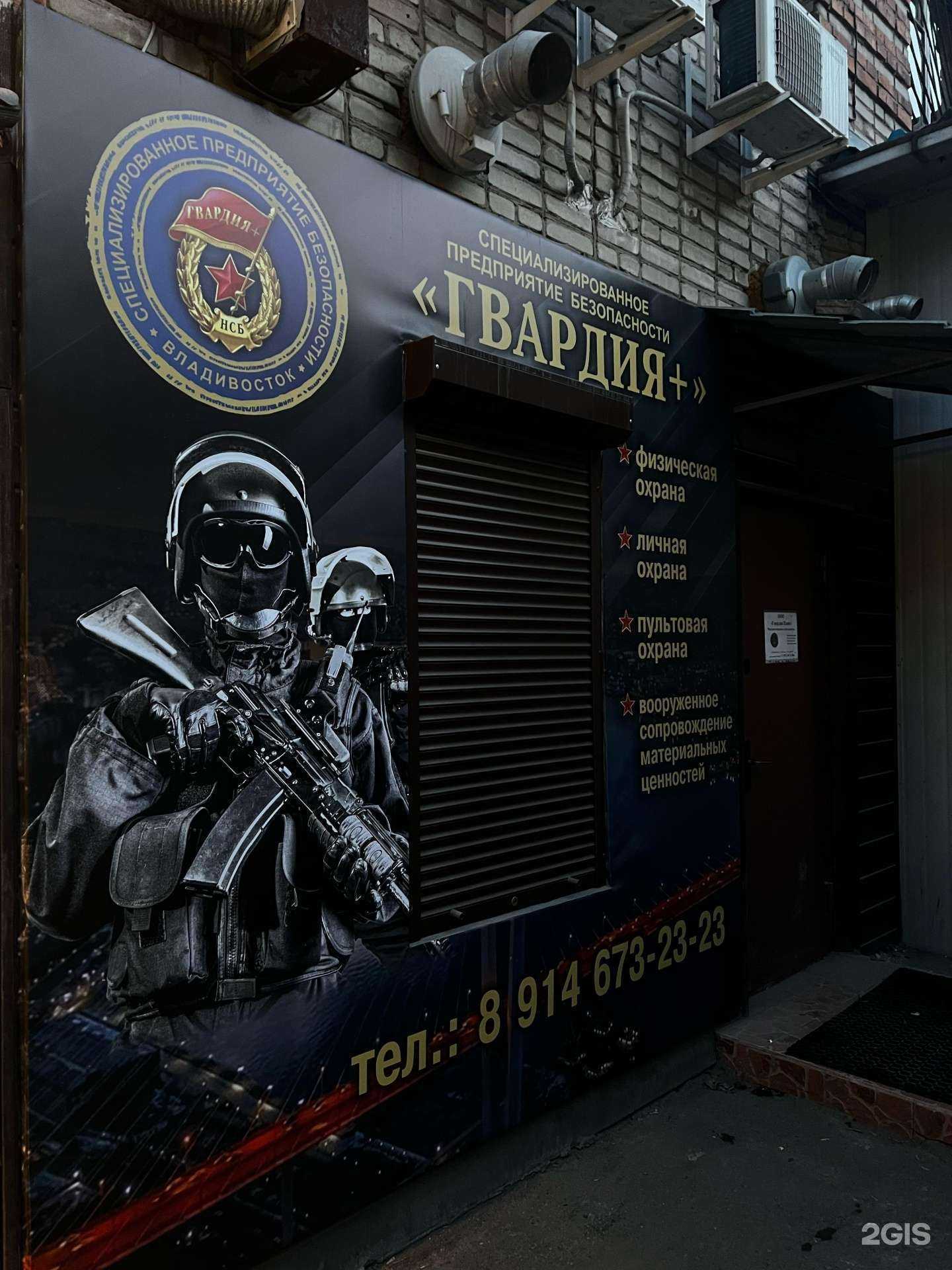 Отзывы на компанию Гвардия+ в Владивостоке c фото