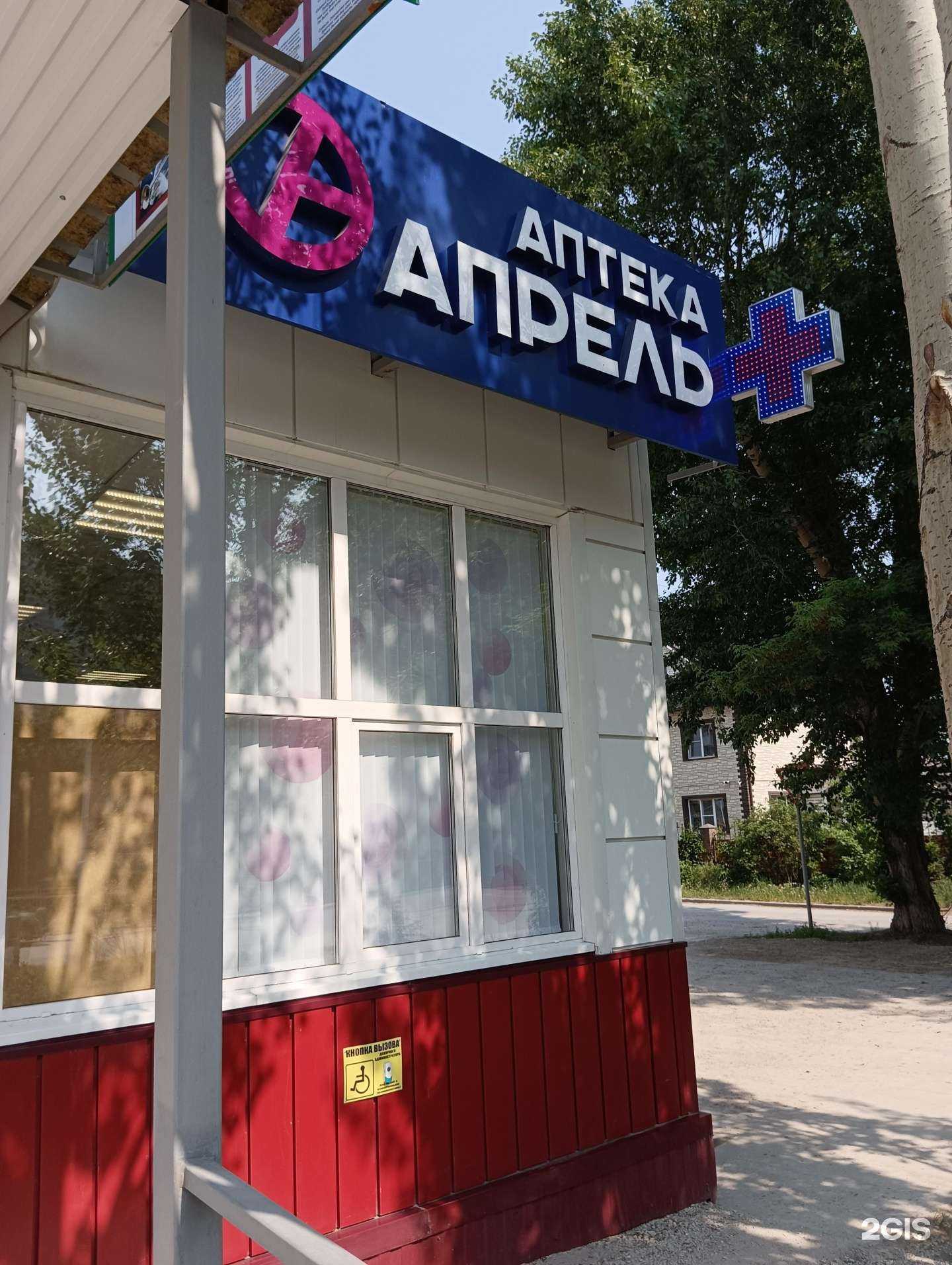 Отзывы на компанию Апрель в г. Бердск c фото