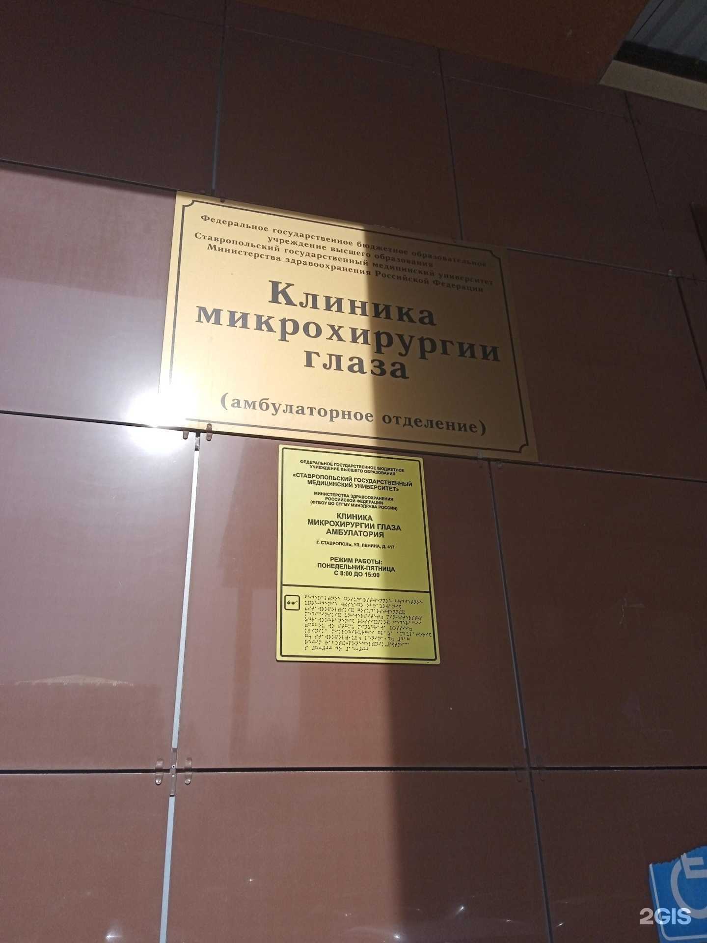 Отзывы на компанию Ставропольский Государственный Медицинский Университет в Ставрополе c фото