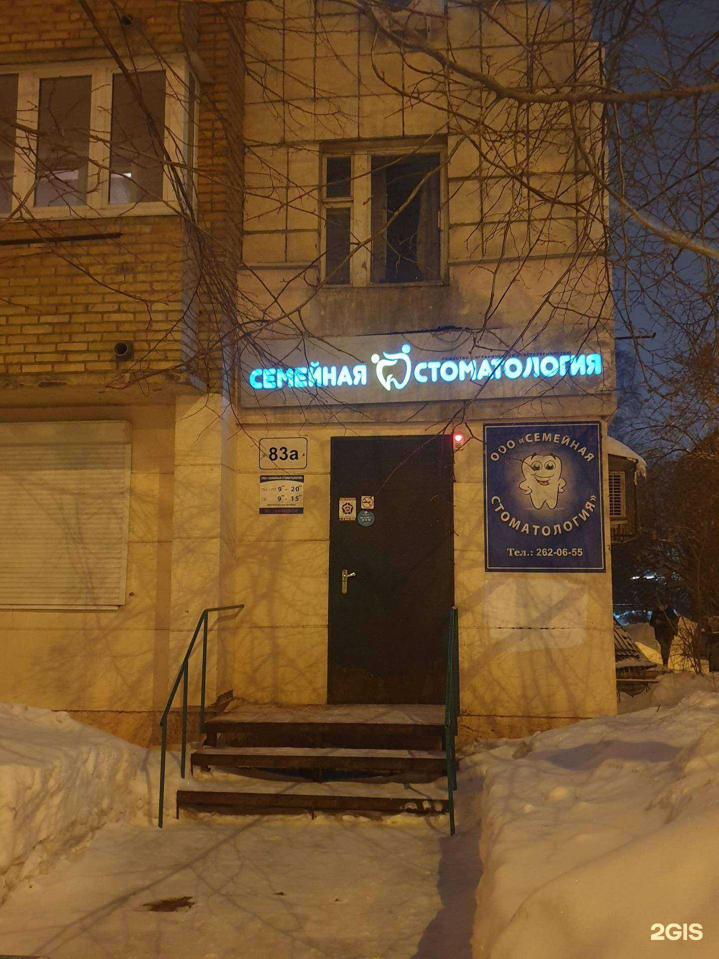 Отзывы на компанию Семейная стоматология в г. Самара c фото