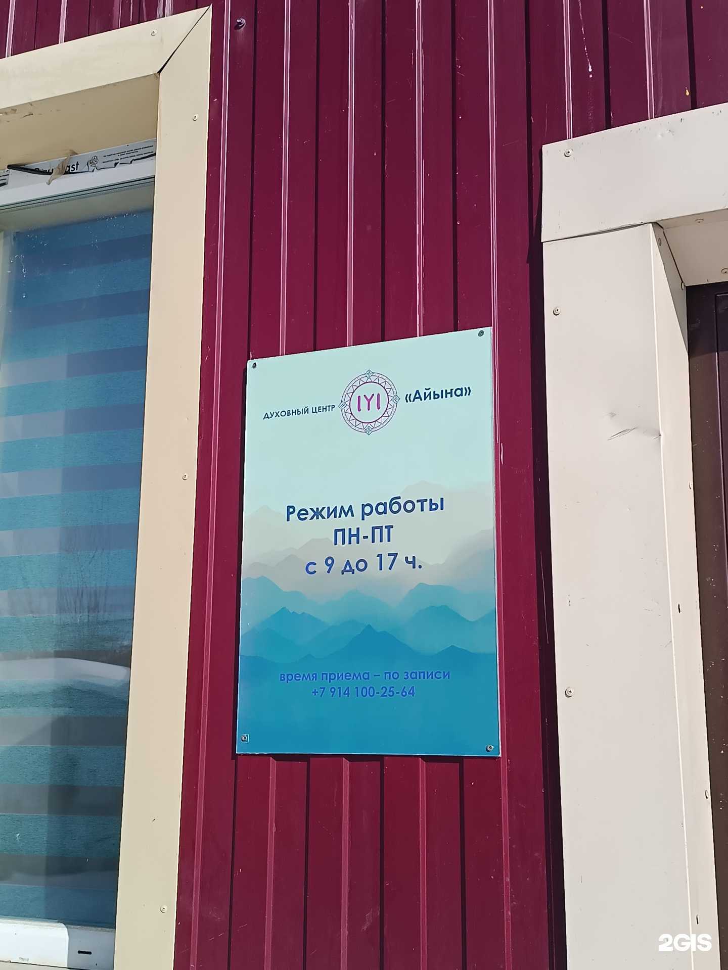 Отзывы на компанию Айына в Якутске c фото