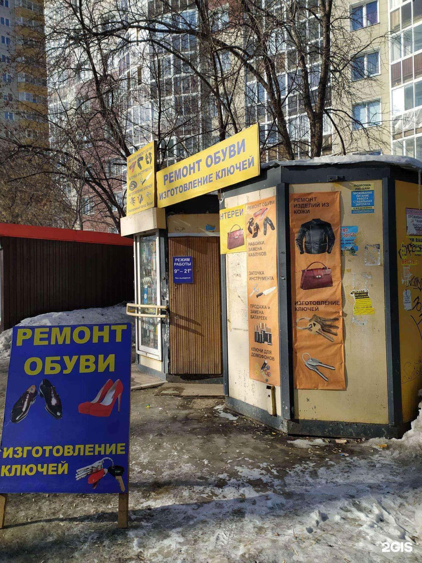 Отзывы на компанию Мастерская по ремонту обуви и изготовлению ключей в г. Новосибирск c фото