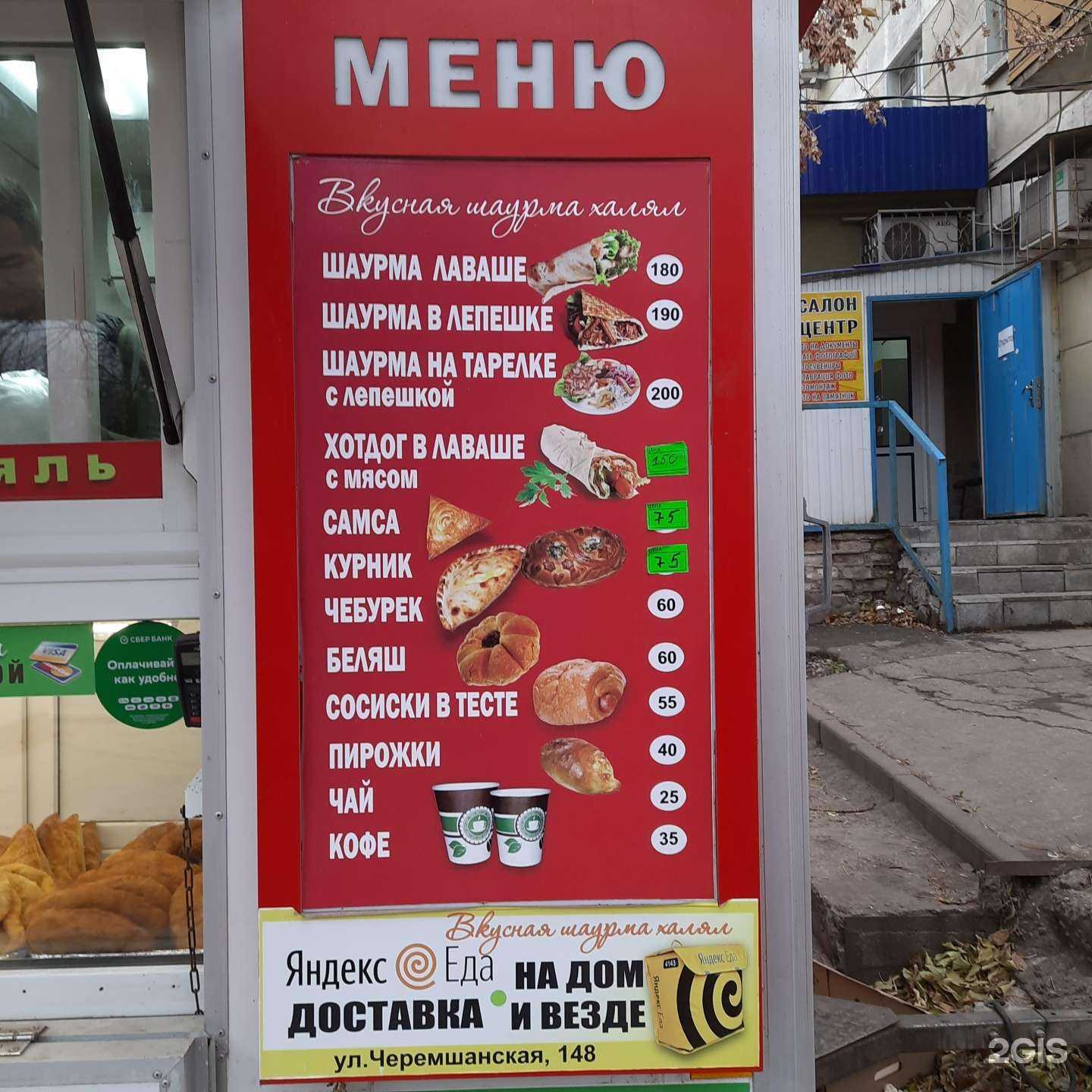 Отзывы на компанию Вкусная шаурма в Самаре c фото