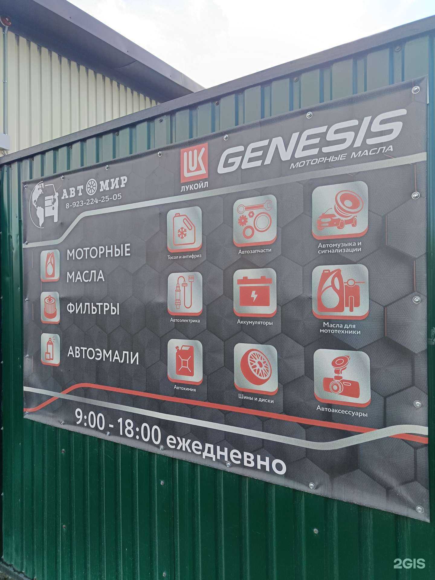 Отзывы на компанию АвтоМир в г. Искитим c фото