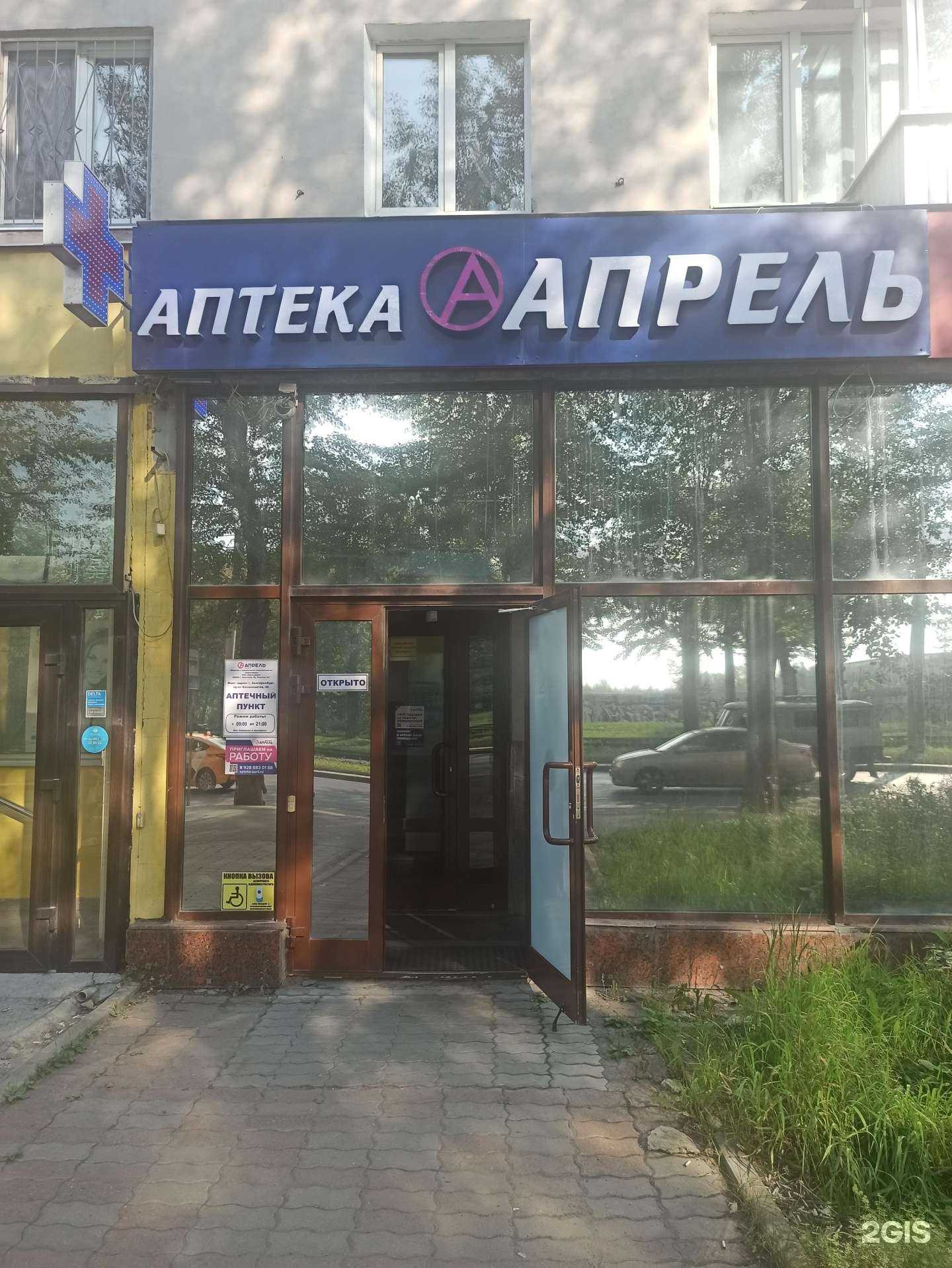 Отзывы на компанию Апрель в Екатеринбурге c фото