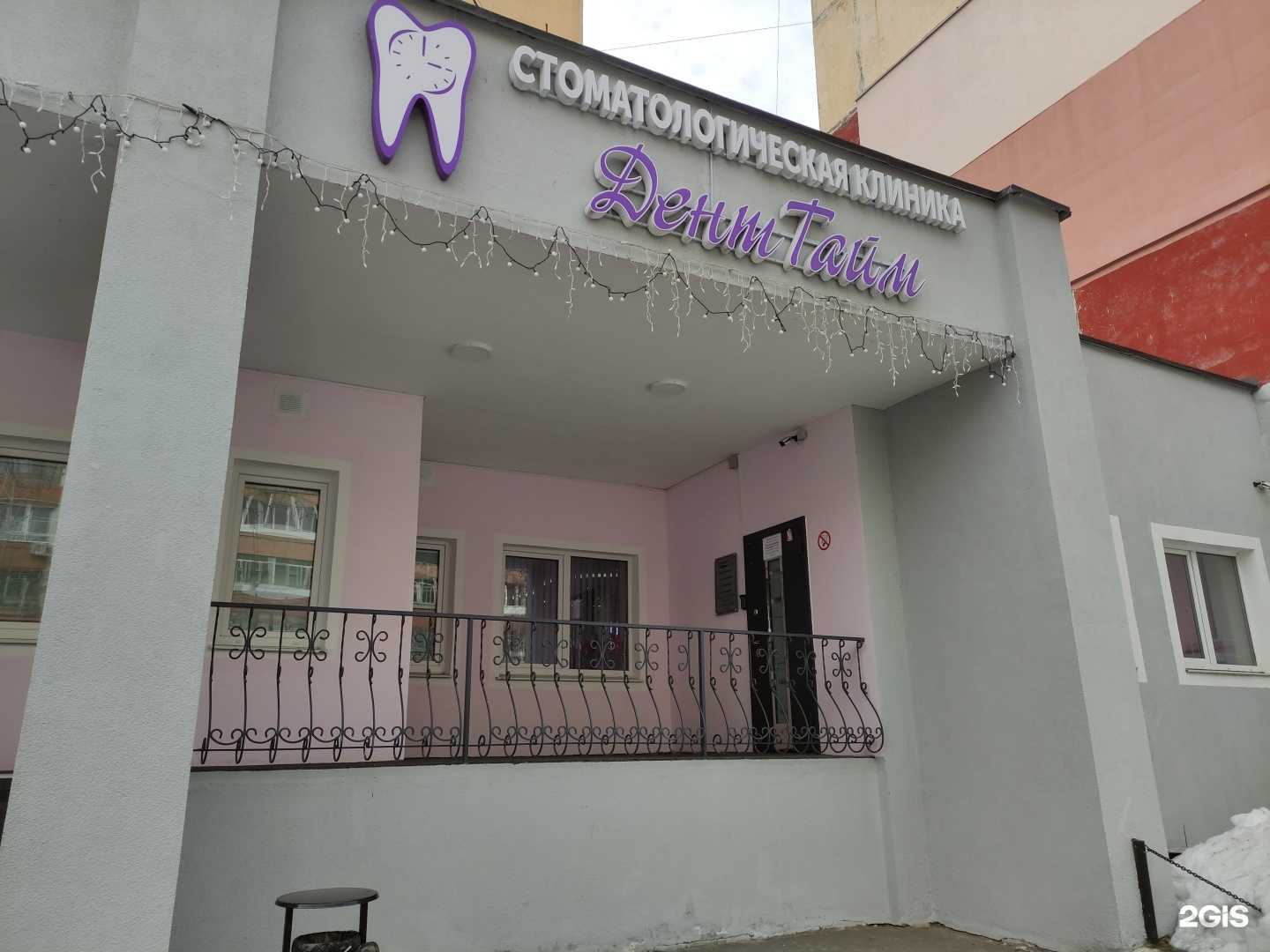 Отзывы на компанию Денттайм в г. Тула c фото