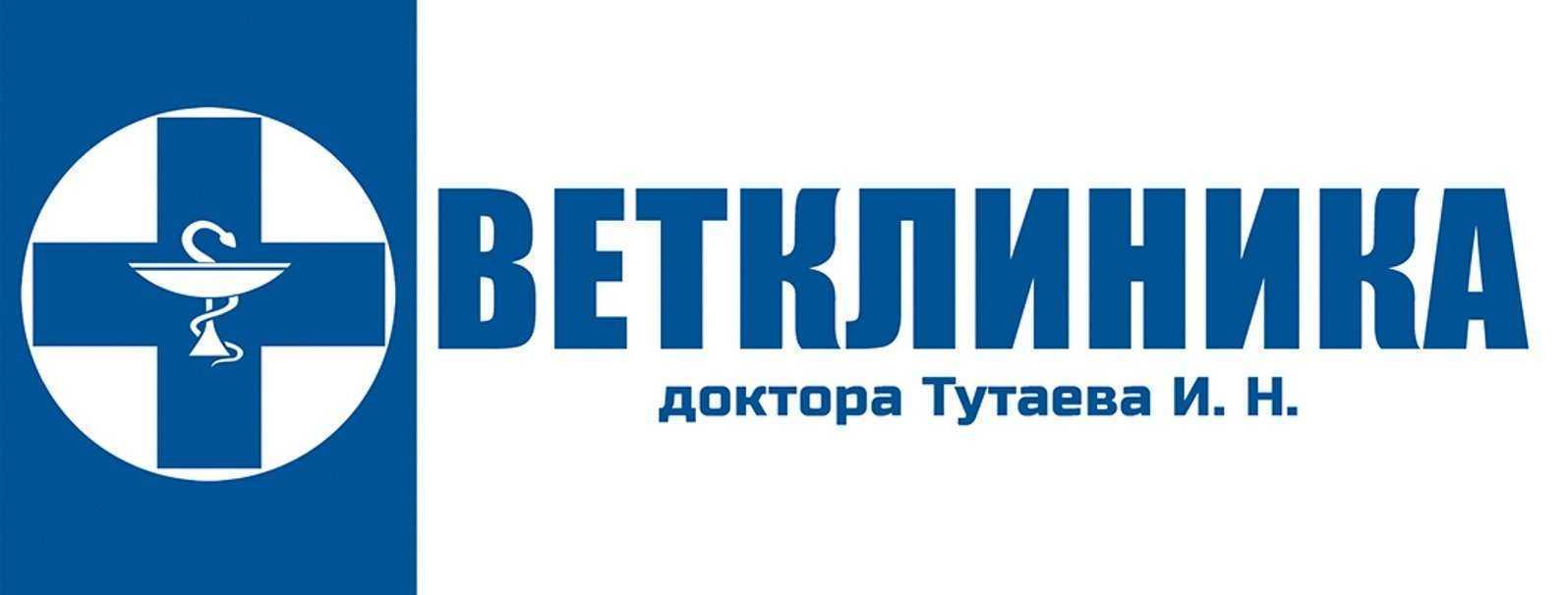 Отзывы на компанию Ветеринарная клиника доктора Тутаева И.Н. в г. Смоленск c фото