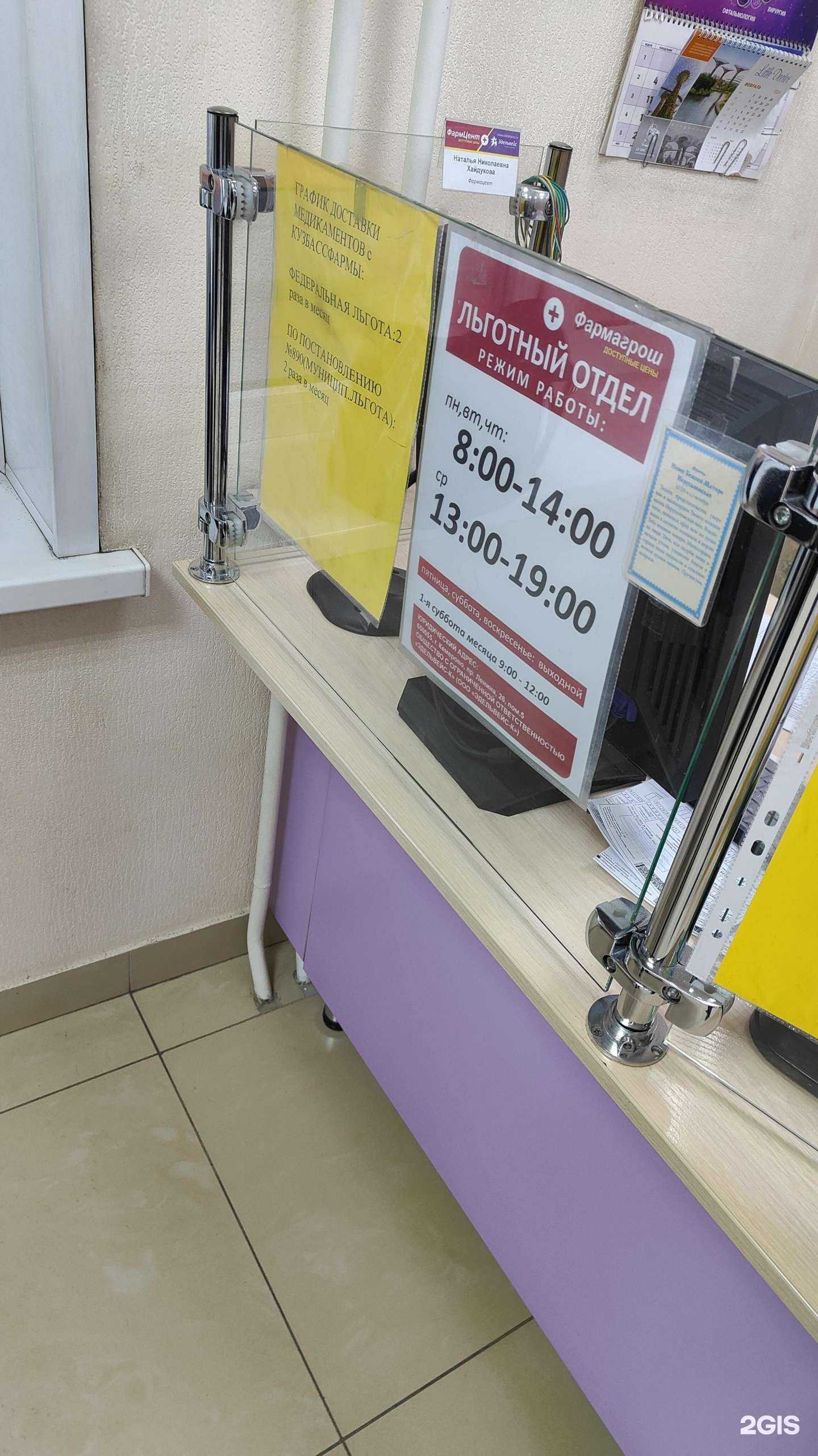 Отзывы на компанию ФармЦент в Топках c фото