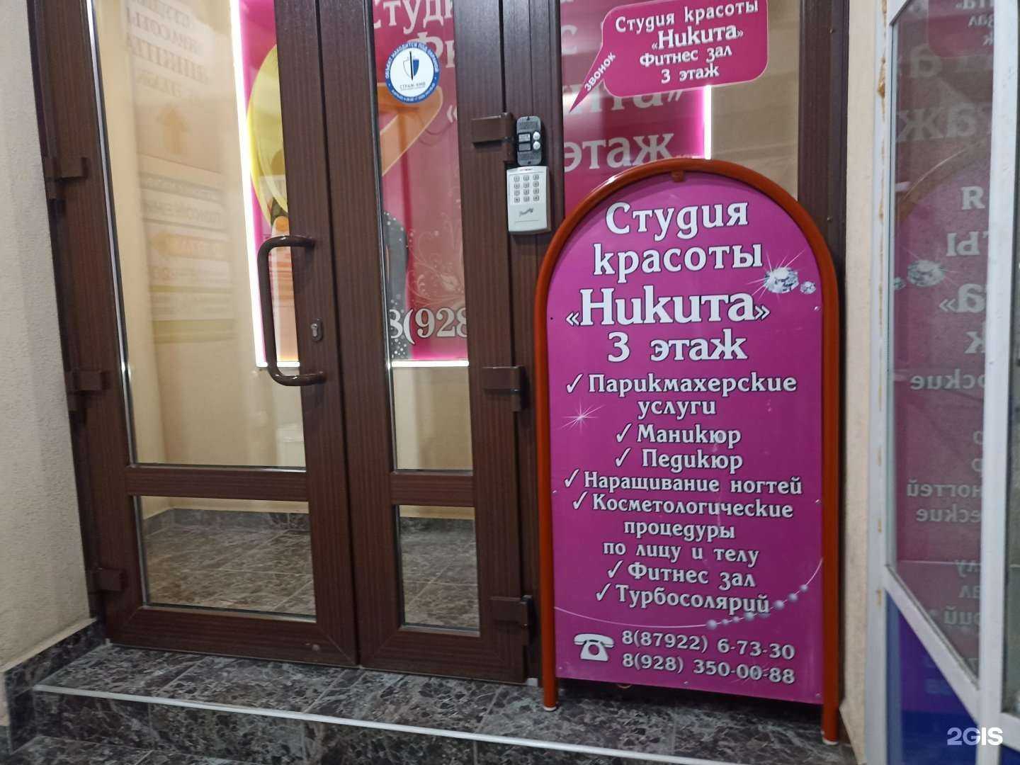 Отзывы на компанию Никита в г. Минеральные Воды c фото