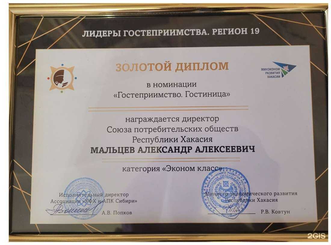 Отзывы на компанию Хакреспотребсоюз в г. Абакан c фото