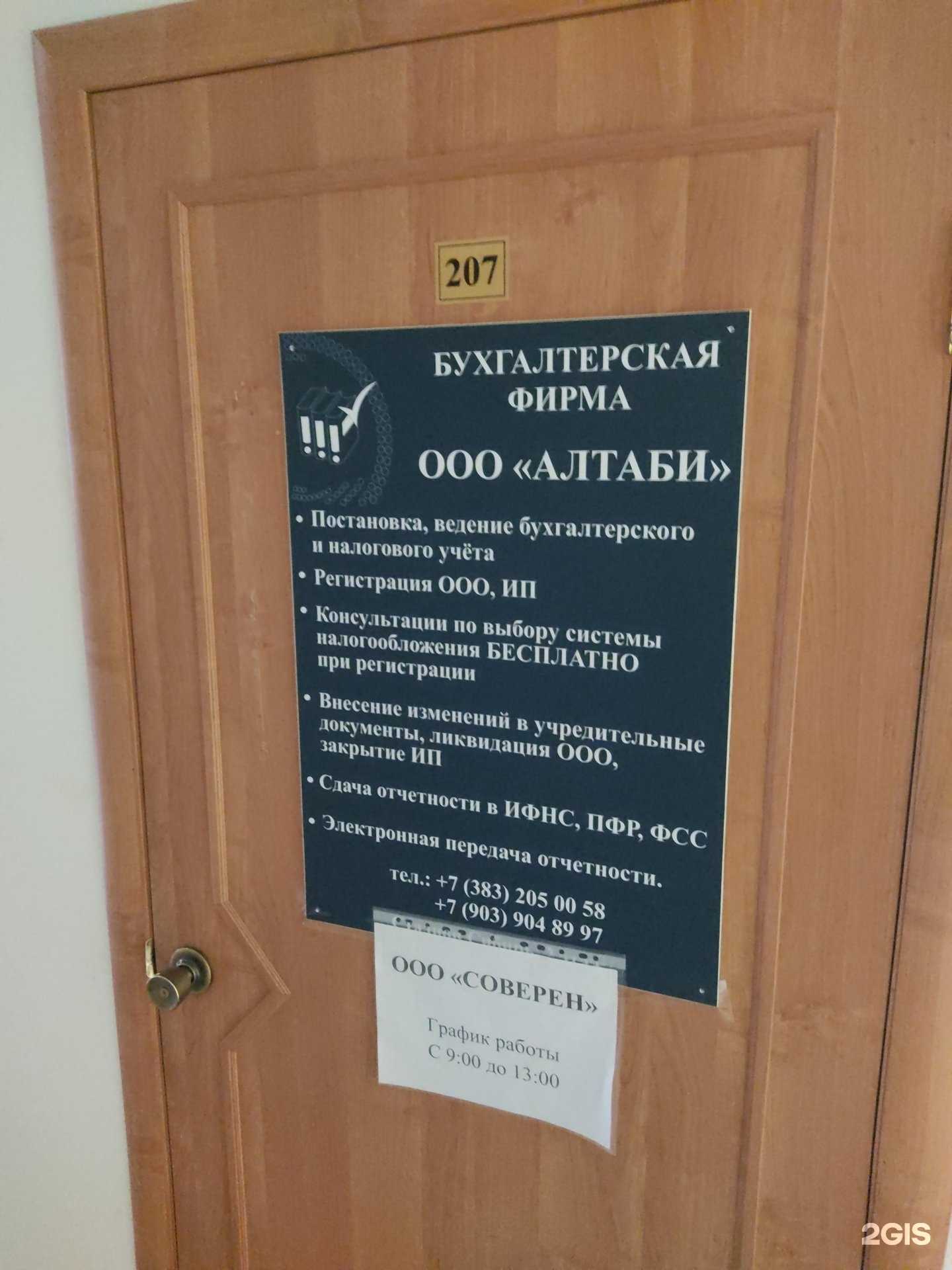 Отзывы на компанию Алтаби в Новосибирске c фото