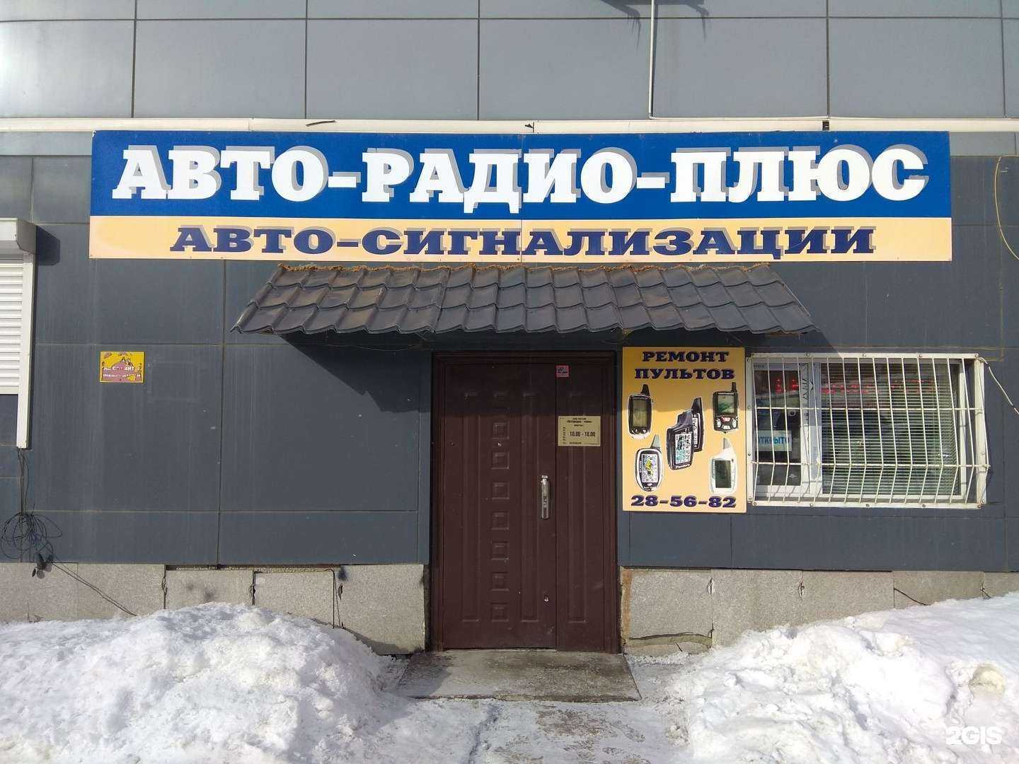 Отзывы на компанию Авторадио-плюс в Южно-Сахалинске c фото