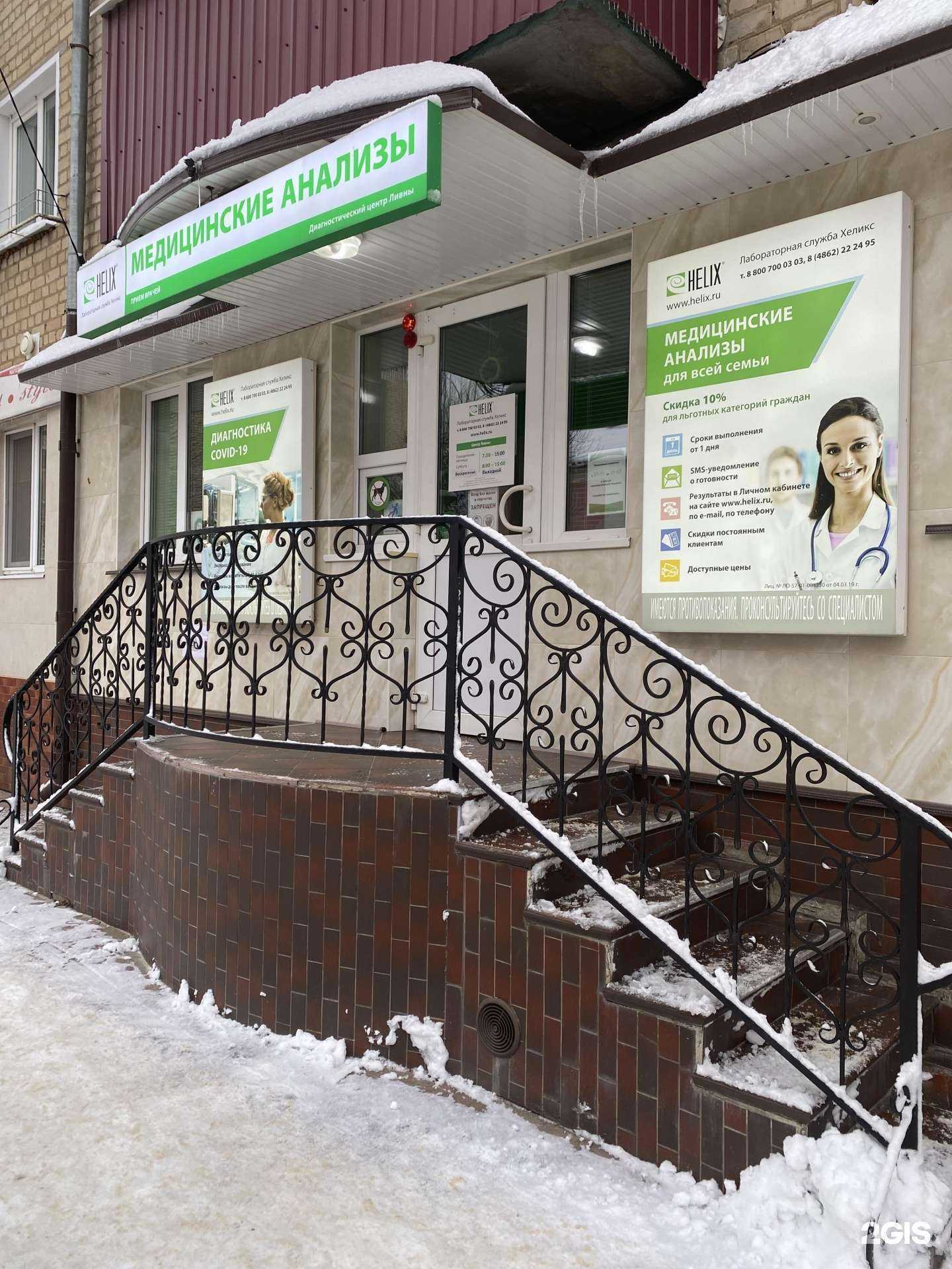 Отзывы на компанию Хеликс в Ливнах c фото