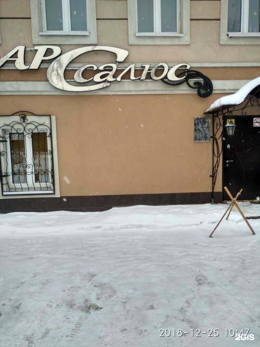 Отзывы на компанию Арс`салюс в г. Иваново c фото