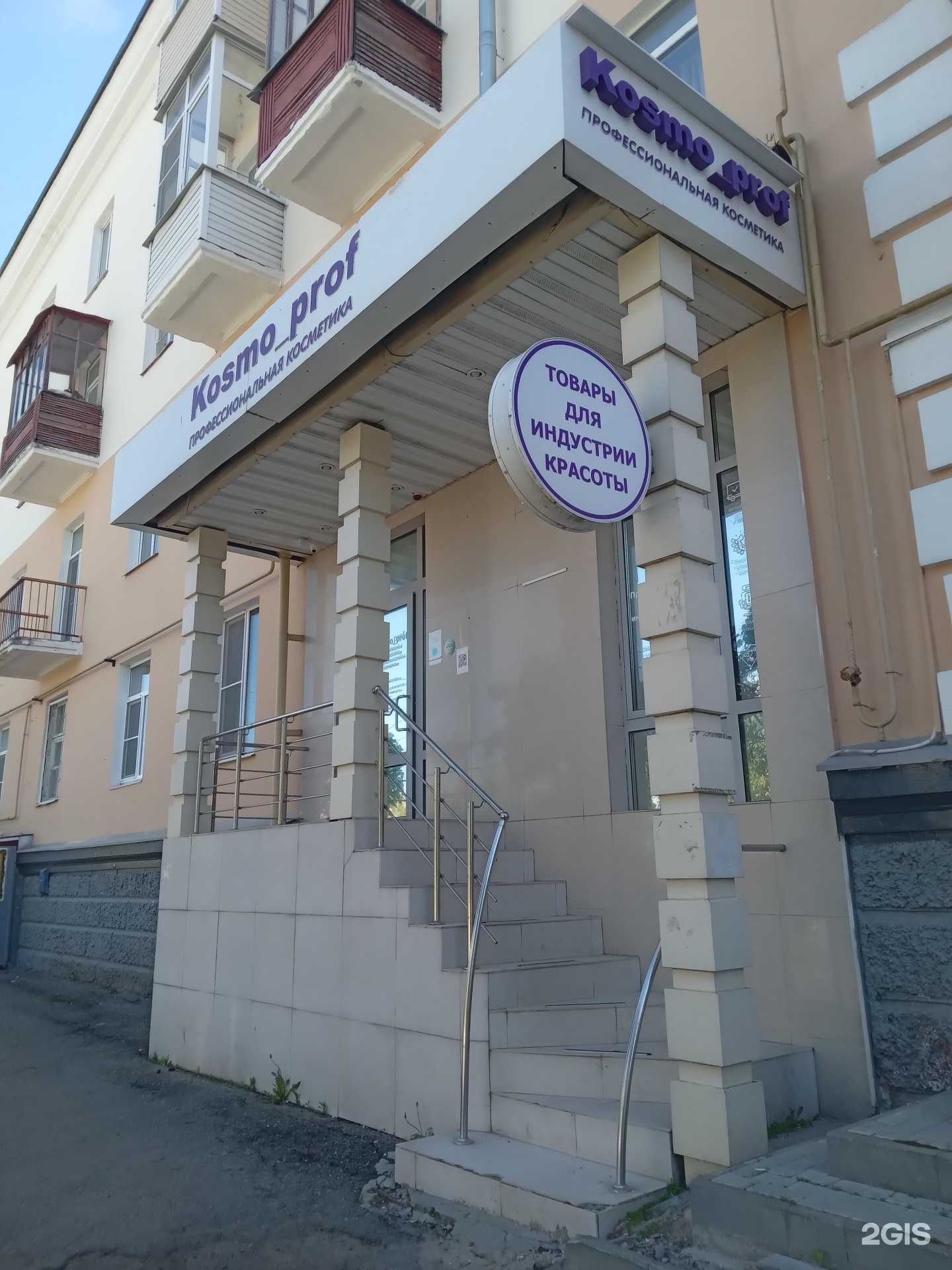 Отзывы на компанию Kosmo_prof в г. Чебоксары c фото