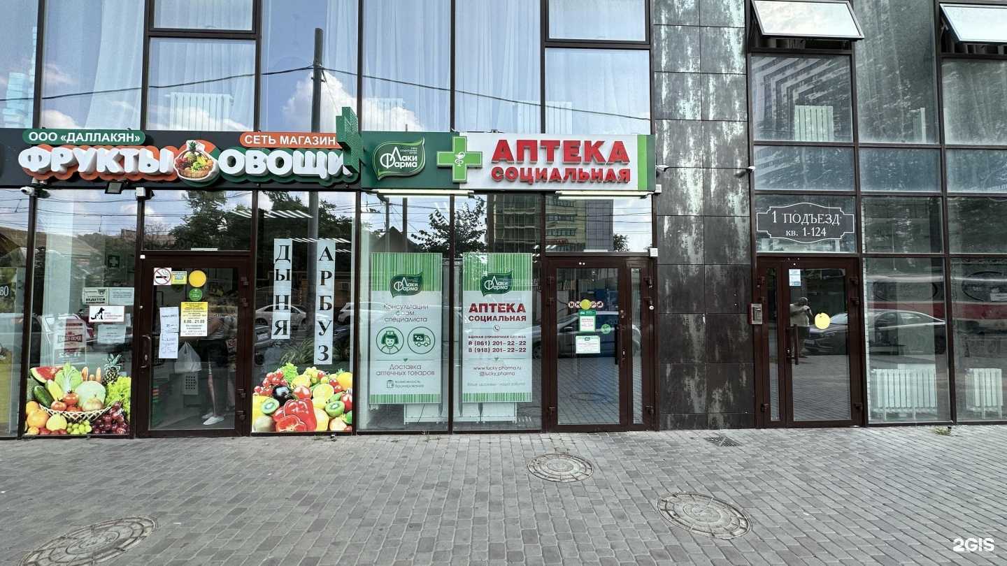 Отзывы на компанию Лаки фарма в Краснодаре c фото