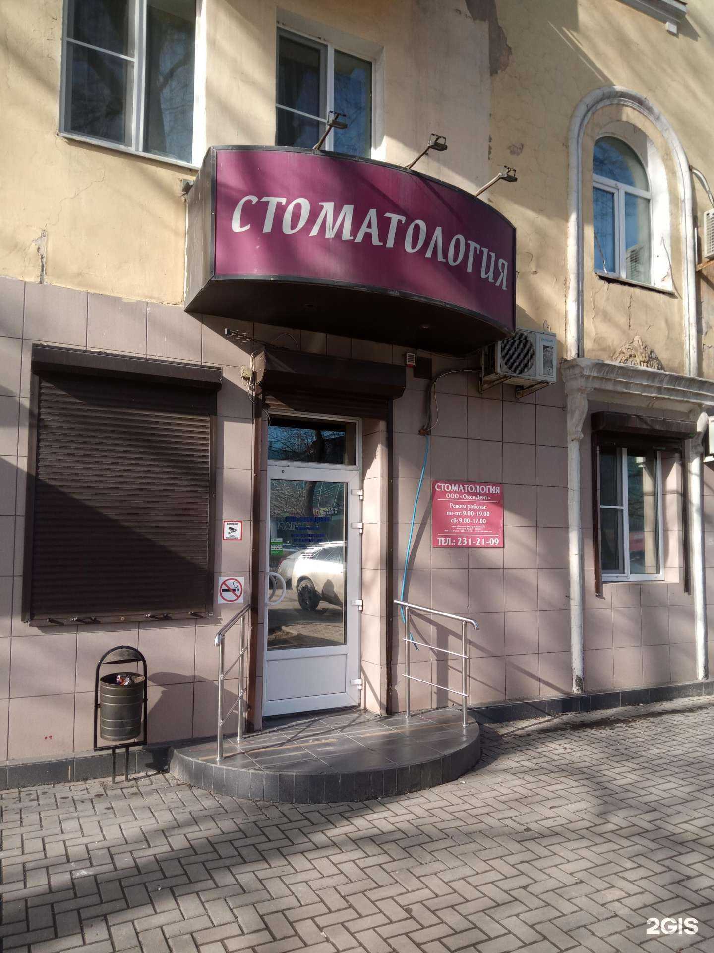 Отзывы на компанию Окси-Дент в Ростове-на-Дону c фото