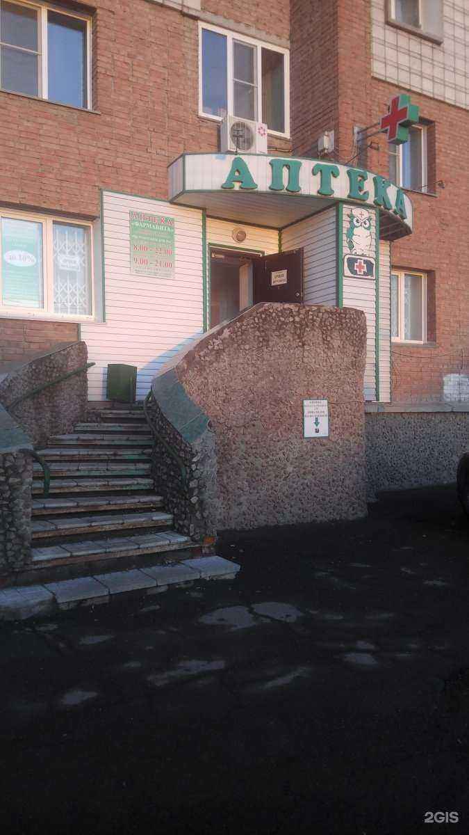 Отзывы на компанию Фармавита в г. Новосибирск c фото