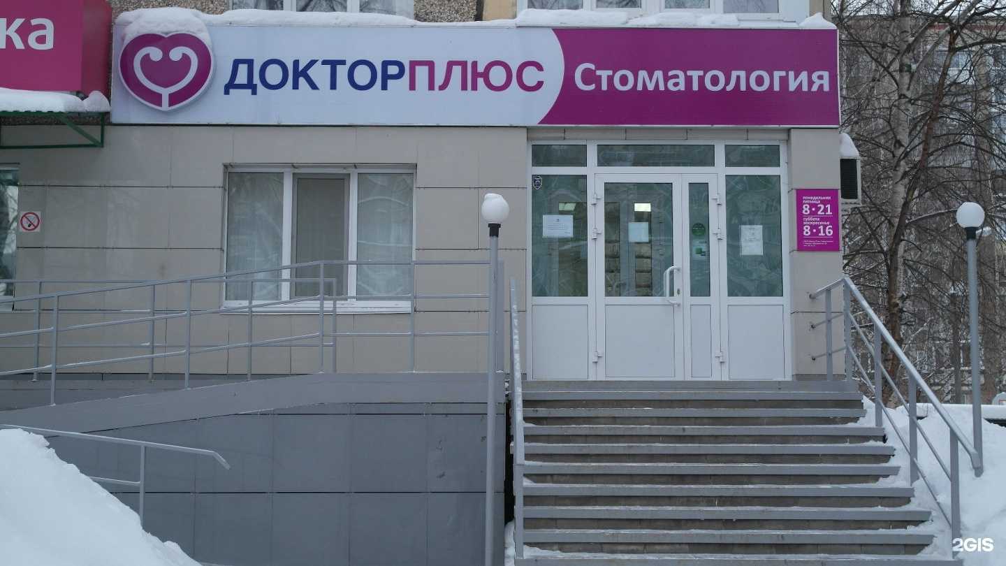 Отзывы на компанию Доктор плюс в г. Ижевск c фото