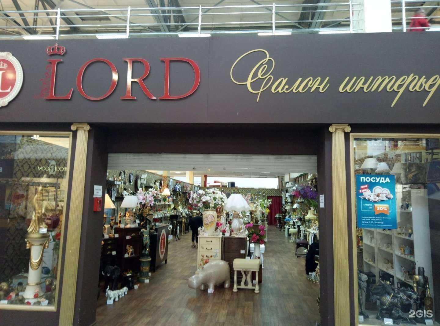 Отзывы на компанию Lord в Новосибирске c фото
