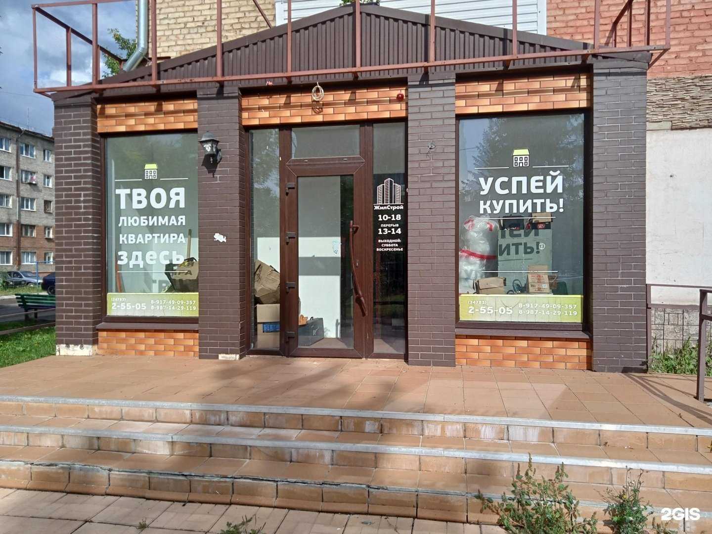 Отзывы на компанию Жилстрой в г. Нефтекамск c фото