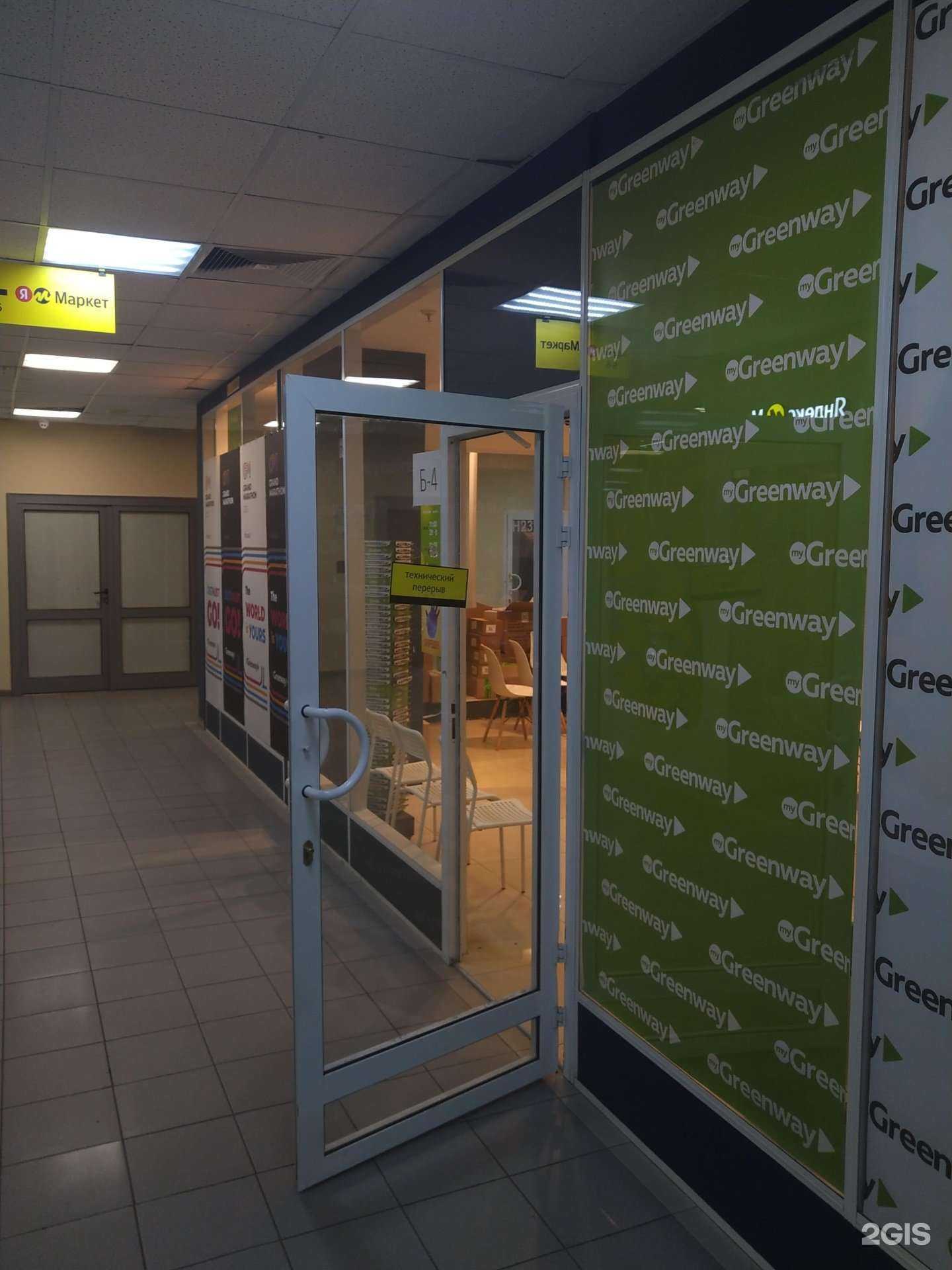 Отзывы на компанию Greenway в г. Люберцы c фото