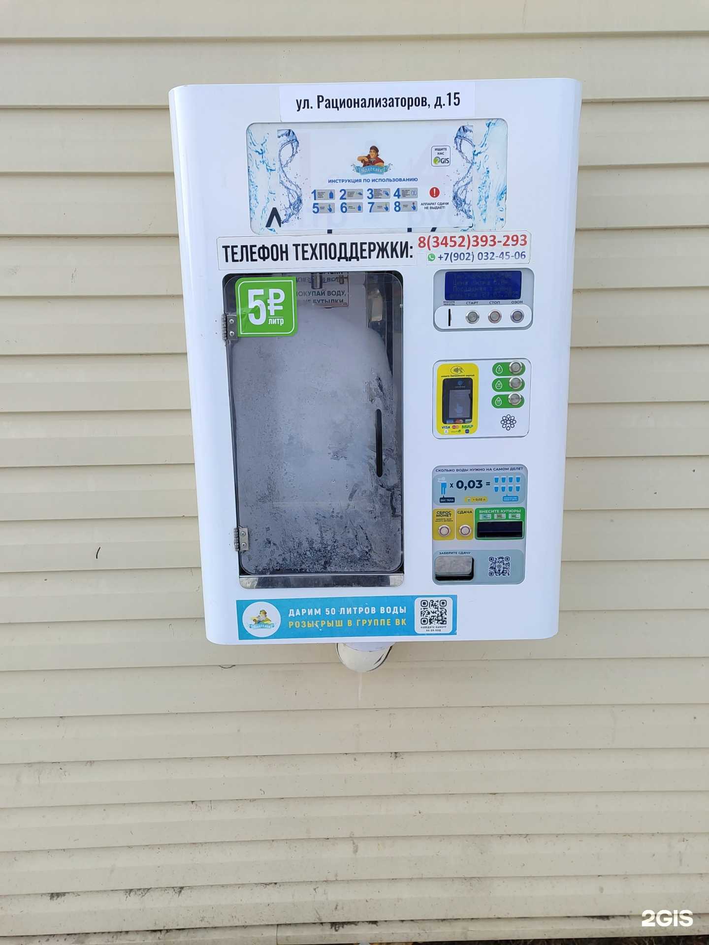 Отзывы на компанию Водохлеб в г. Тюмень c фото