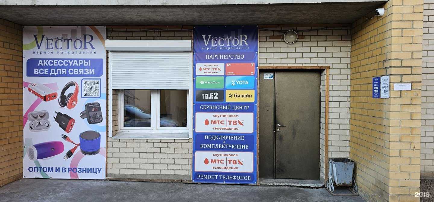 Отзывы на компанию Vector в Чите c фото