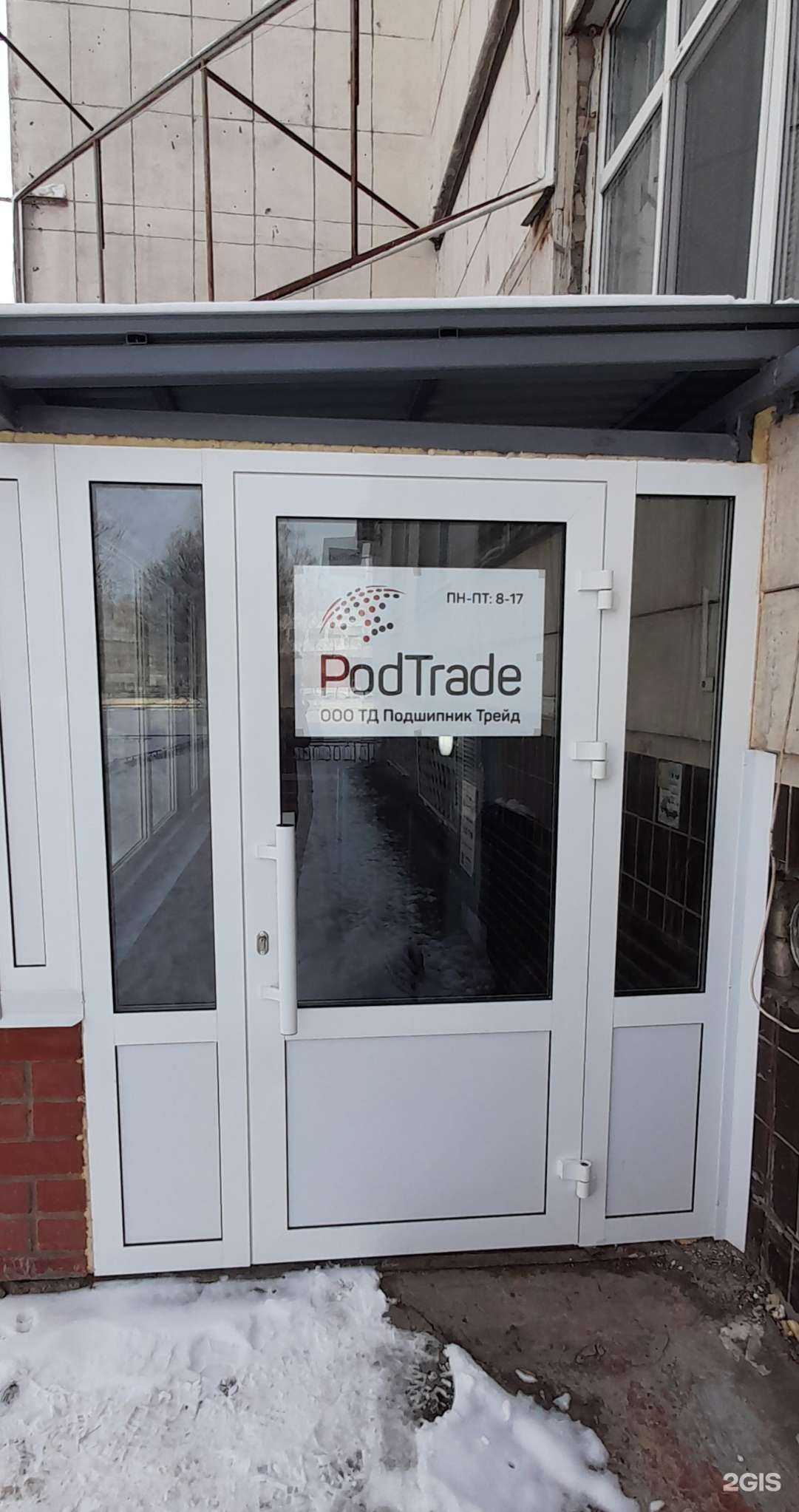 Отзывы на компанию Подшипник Трейд в г. Набережные Челны c фото