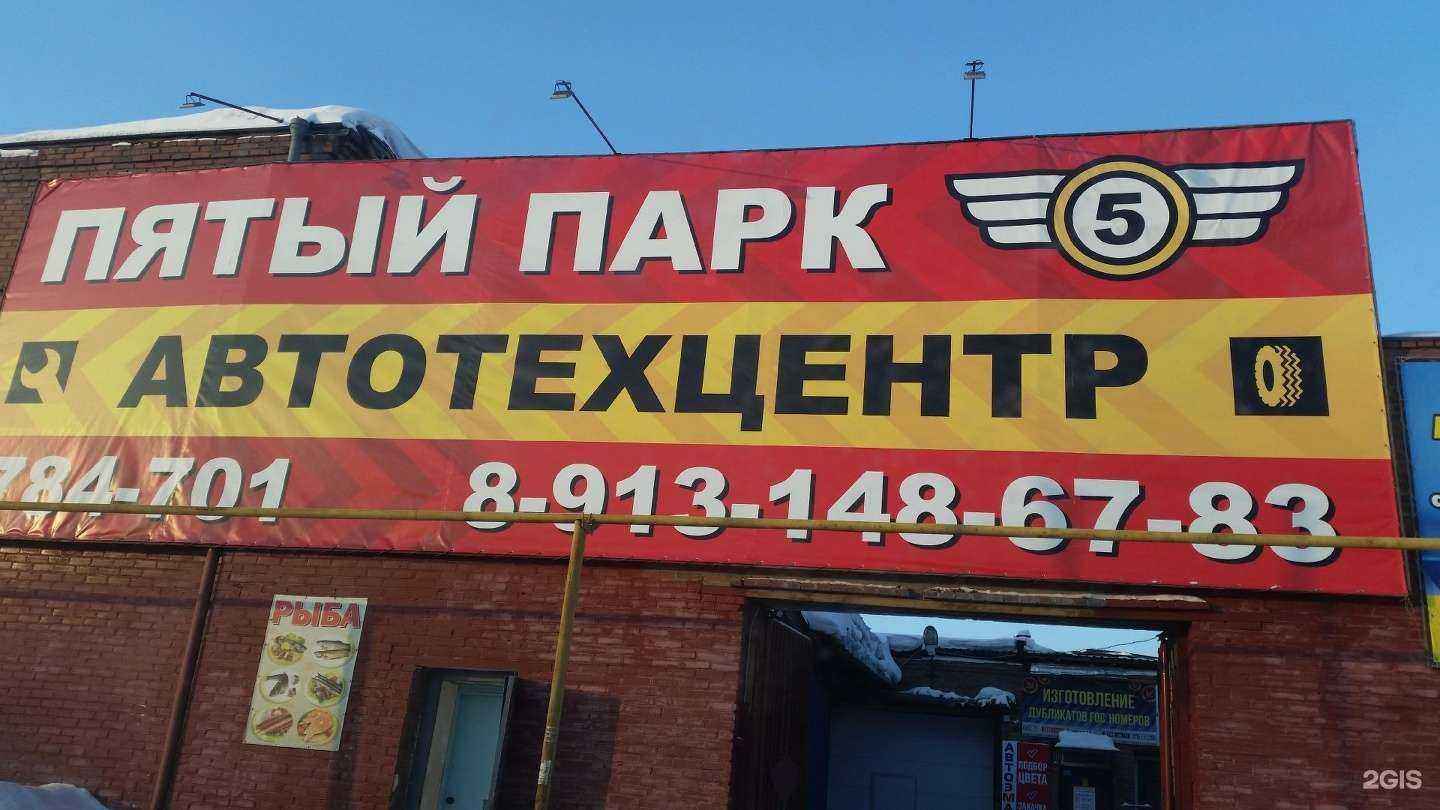 Отзывы на компанию Пятый парк в Омске c фото