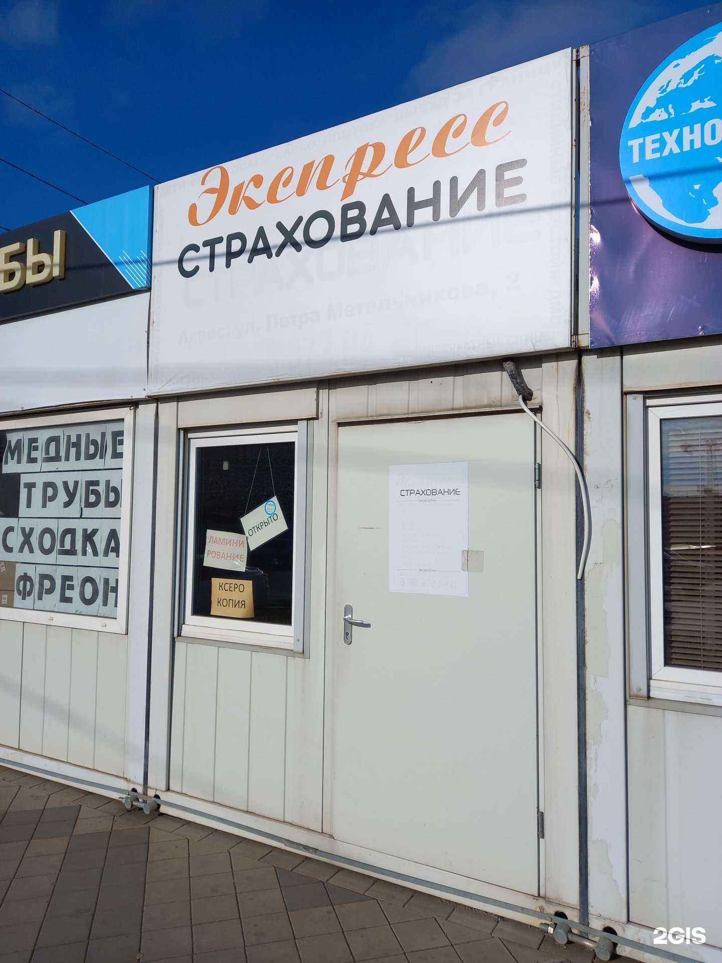 Отзывы на компанию Экспресс-страхование в г. Краснодар c фото
