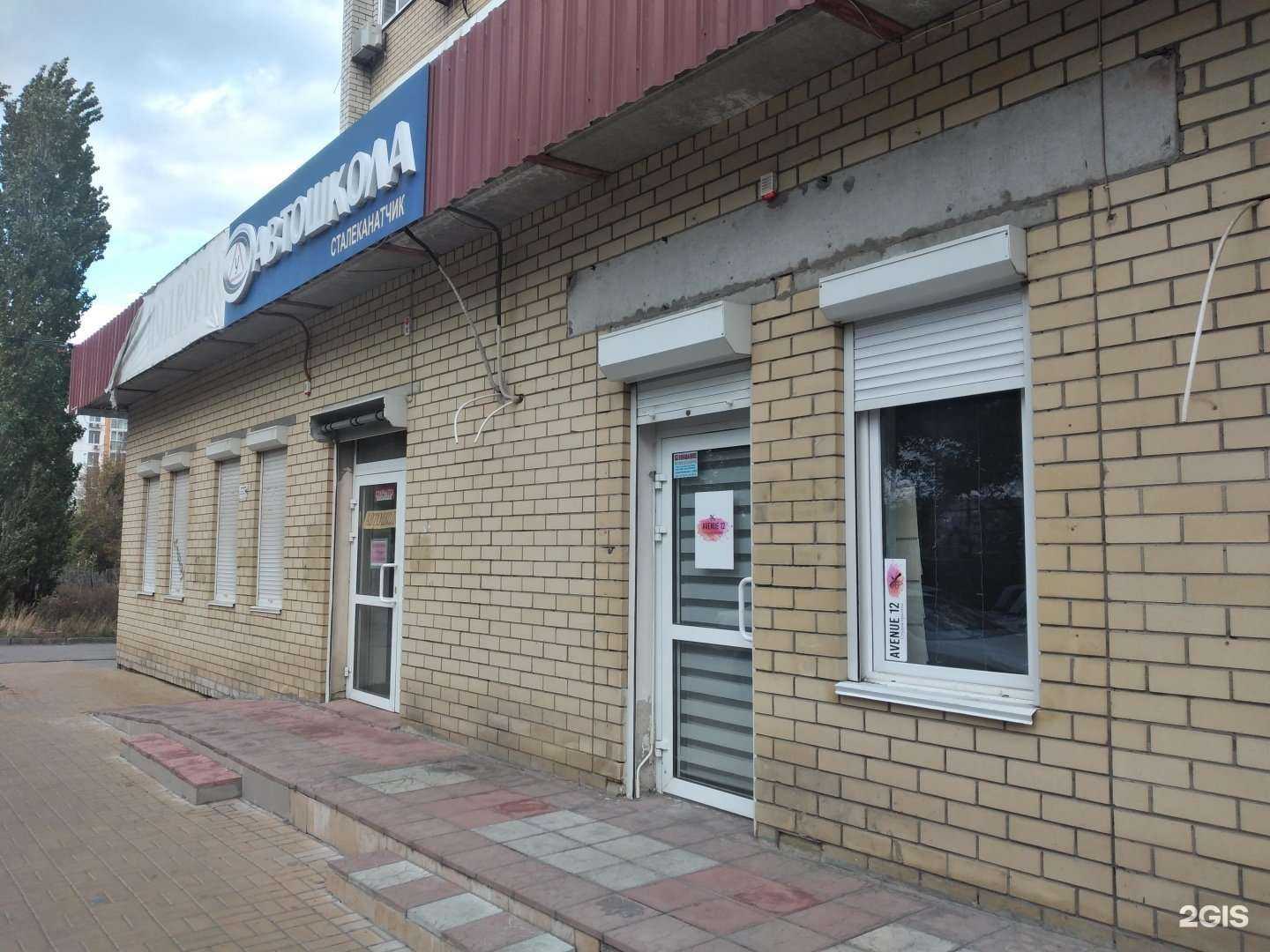 Отзывы на компанию Avenue 12 в Волгограде c фото