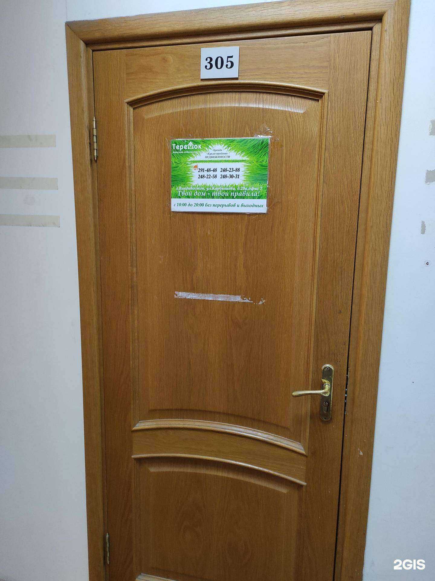 Отзывы на компанию Теремок в Владивостоке c фото