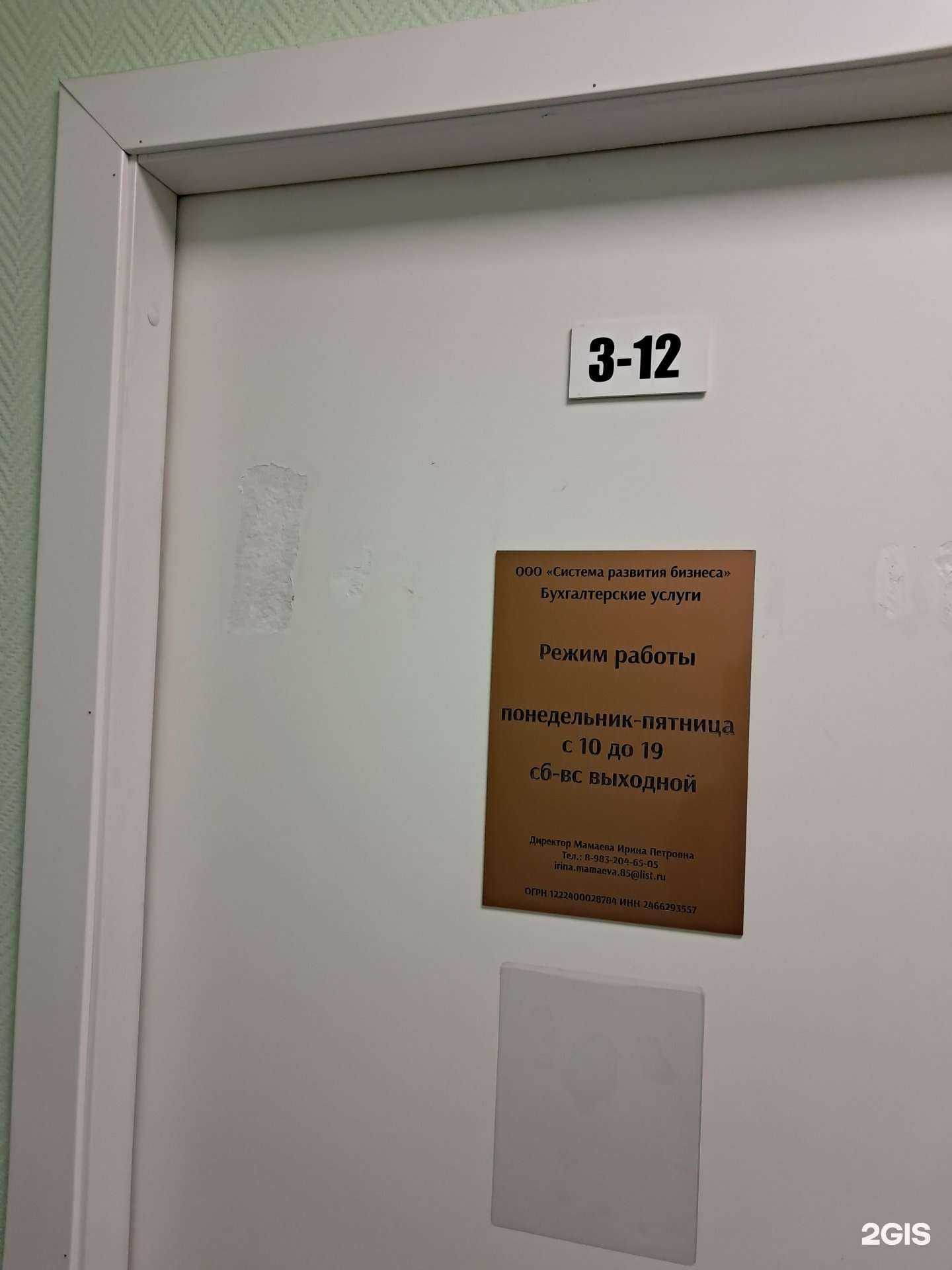 Отзывы на компанию Система развития бизнеса в Красноярске c фото