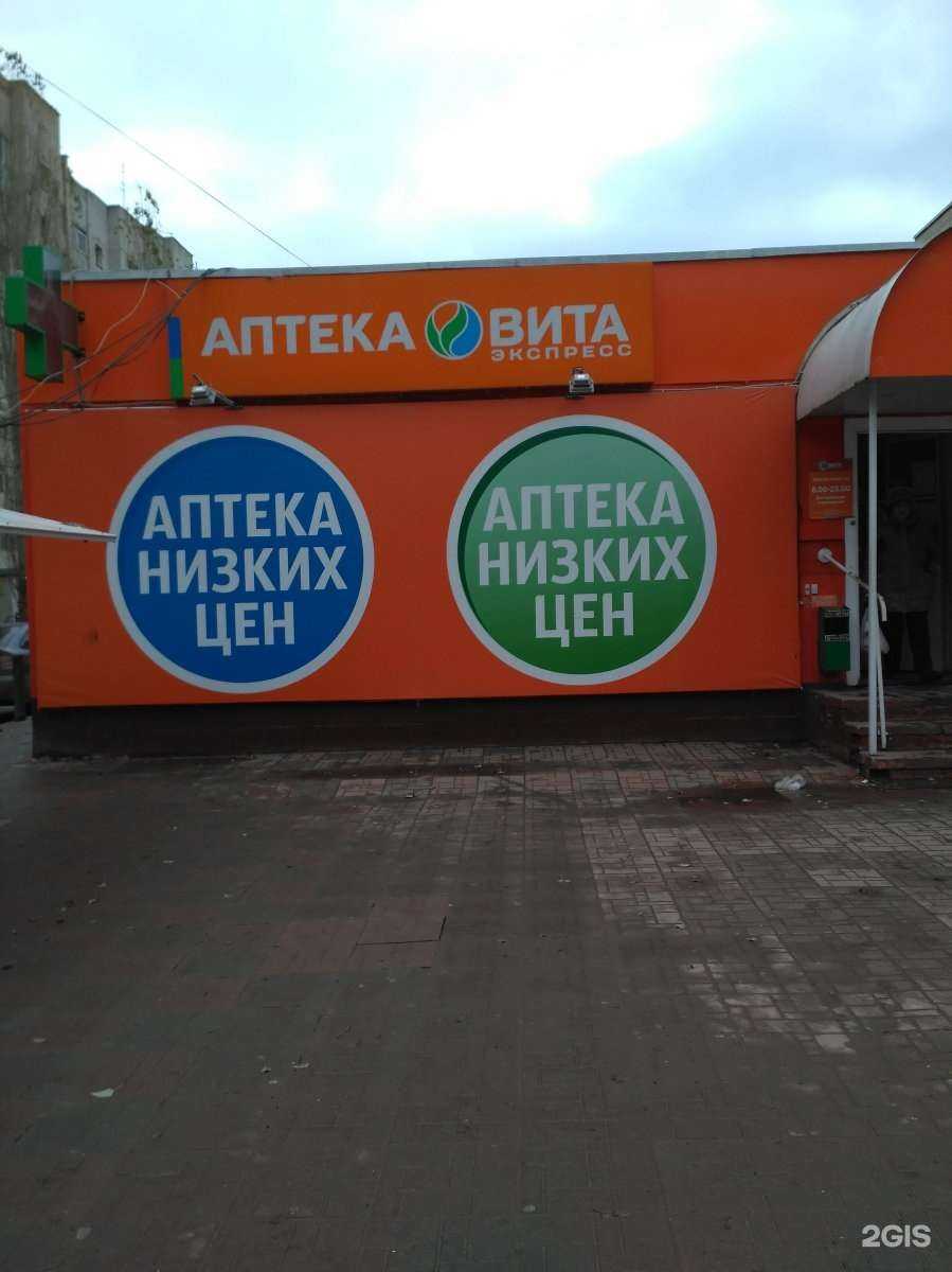 Отзывы на компанию Вита Экспресс в г. Энгельс c фото