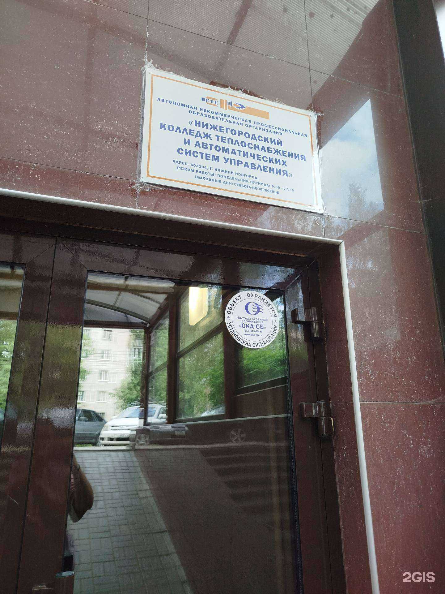 Отзывы на компанию Нижегородский колледж теплоснабжения и автоматических систем управления в Нижнем Новгороде c фото