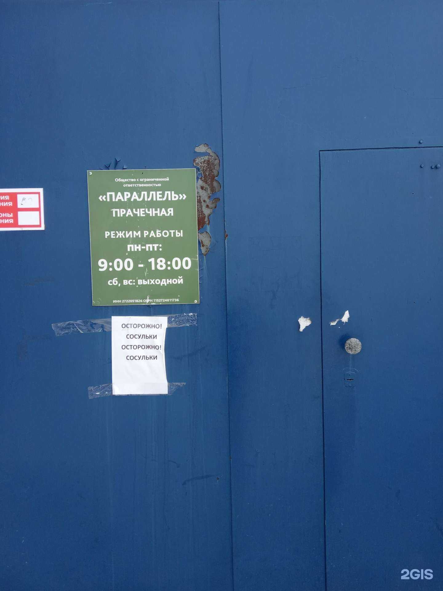 Отзывы на компанию Параллель в Хабаровске c фото