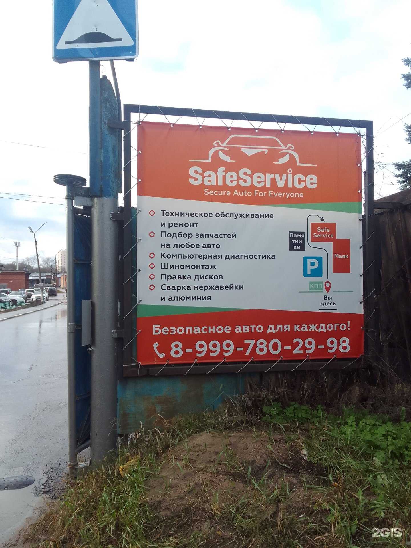 Отзывы на компанию Safe service в Твери c фото