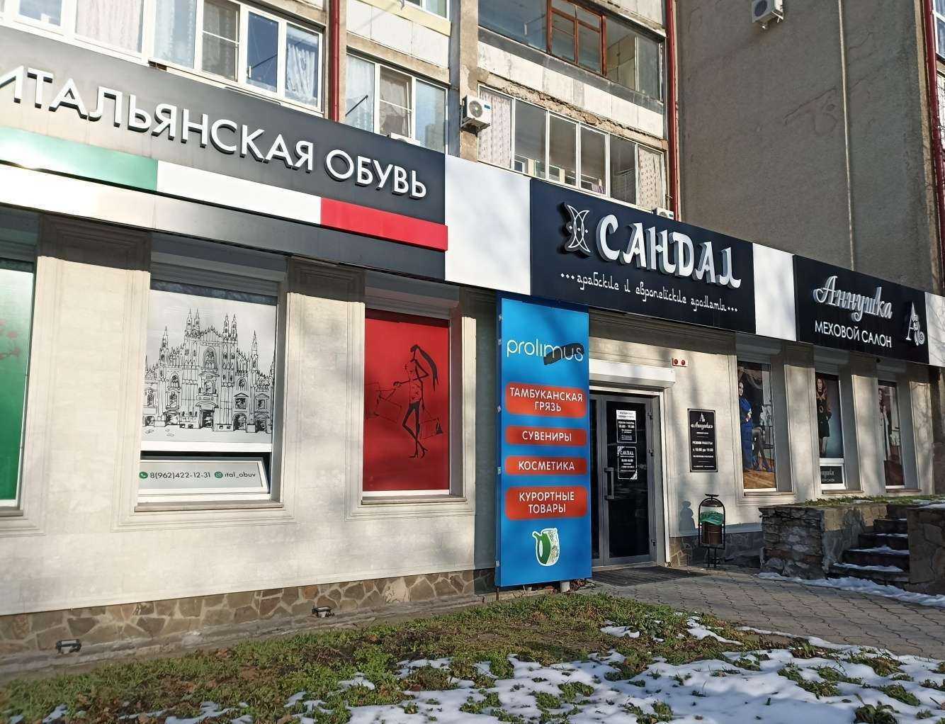 Отзывы на компанию Prolimus в Железноводске c фото