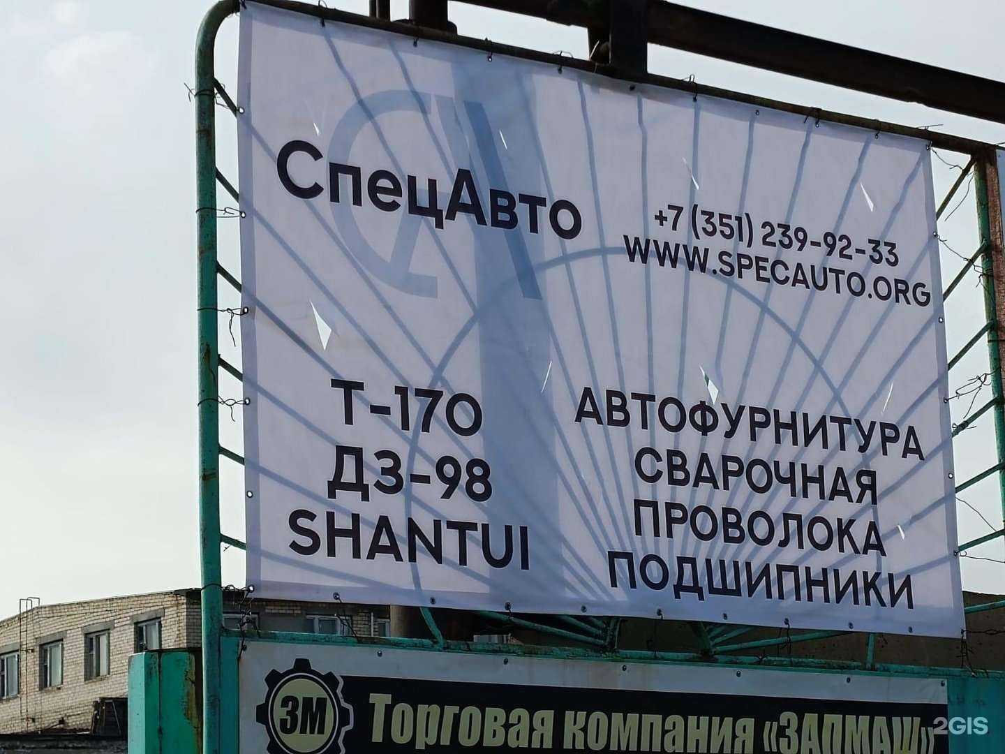 Отзывы на компанию СпецАвто в Челябинске c фото