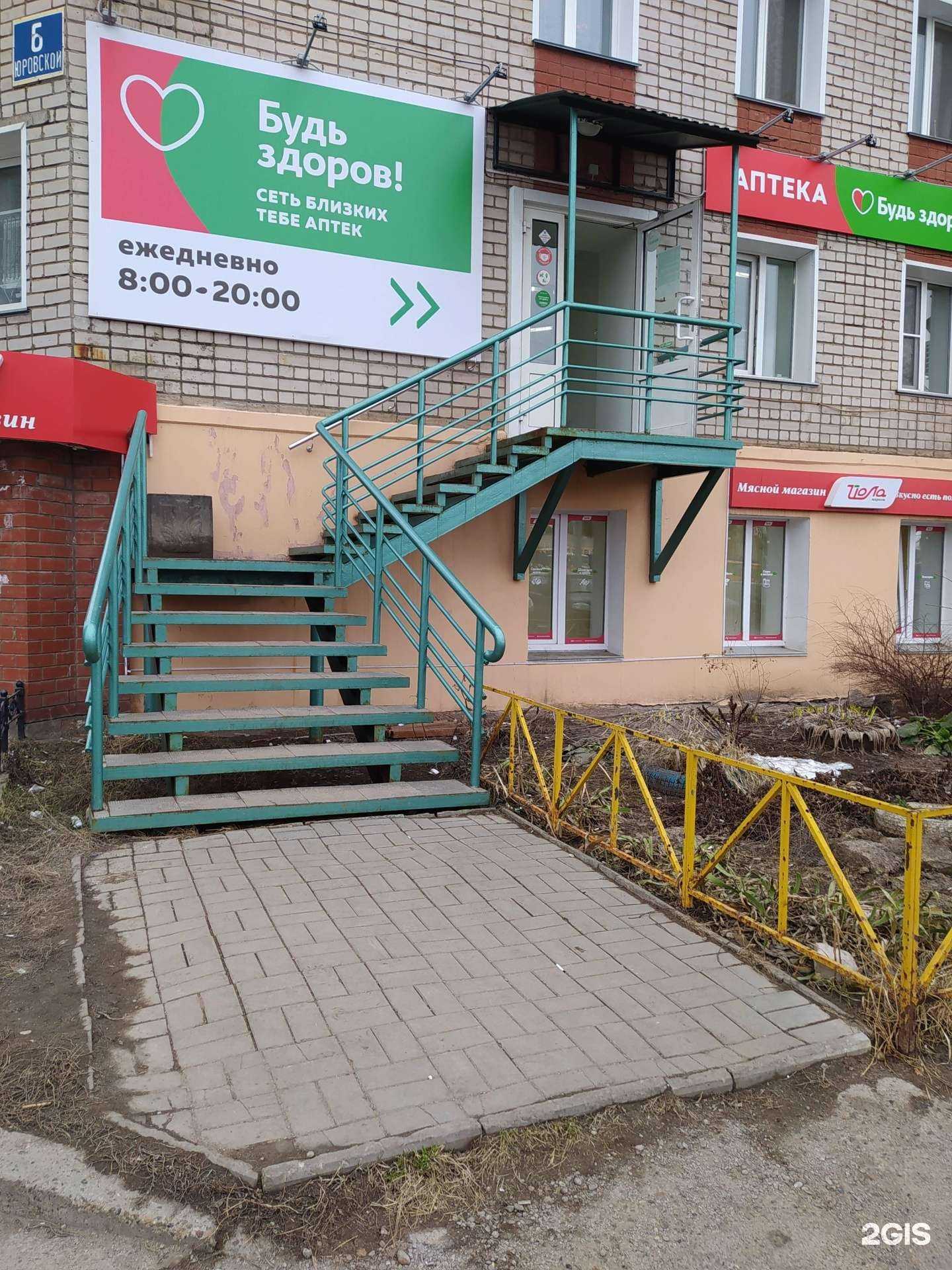 Отзывы на компанию Будь здоров! в г. Киров c фото