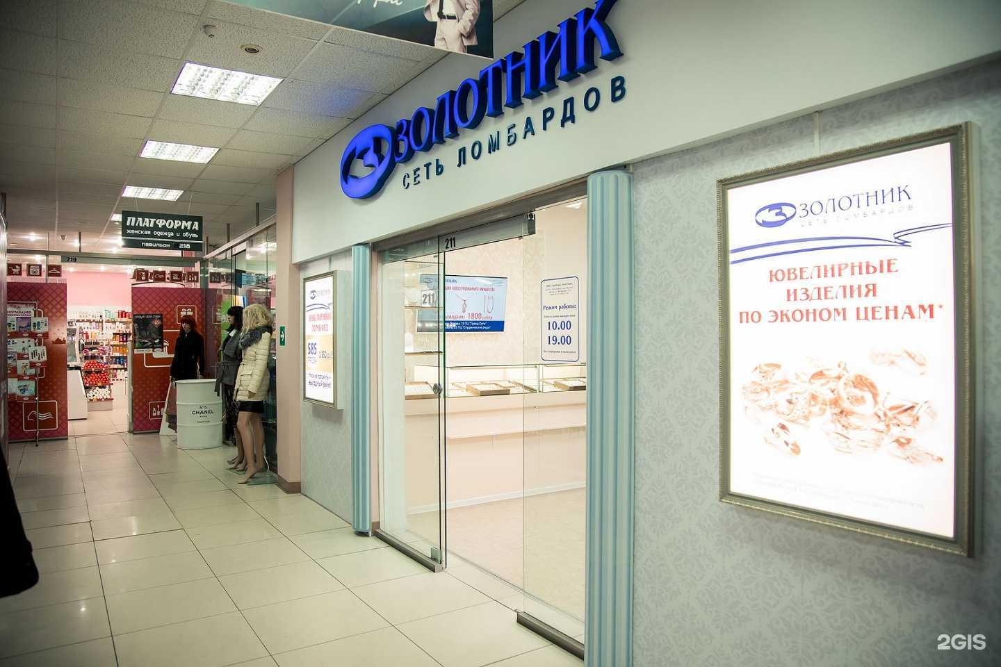 Отзывы на компанию Ломбард Золотник в Якутске c фото