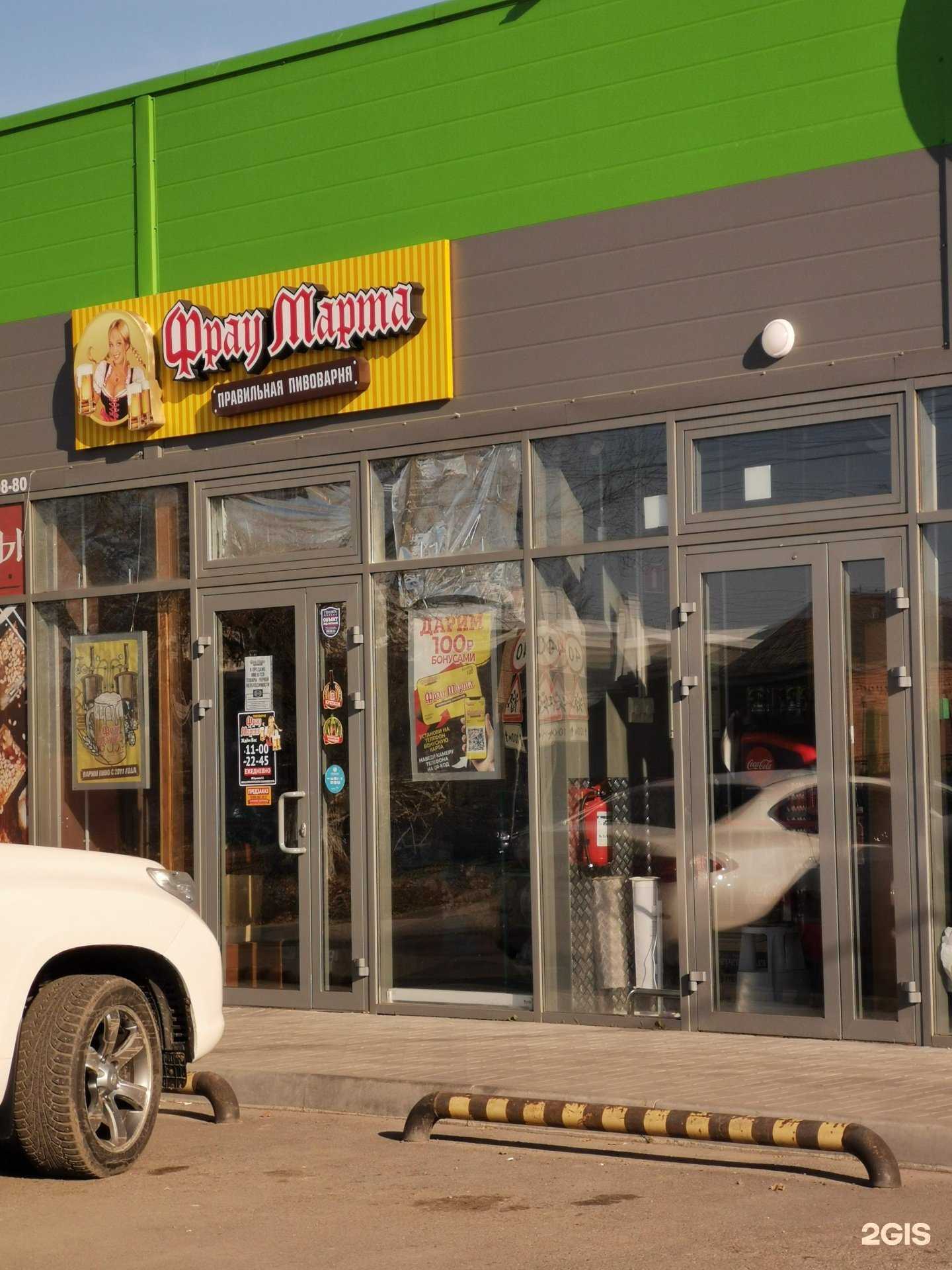 Отзывы на компанию Фрау Марта в г. Батайск c фото