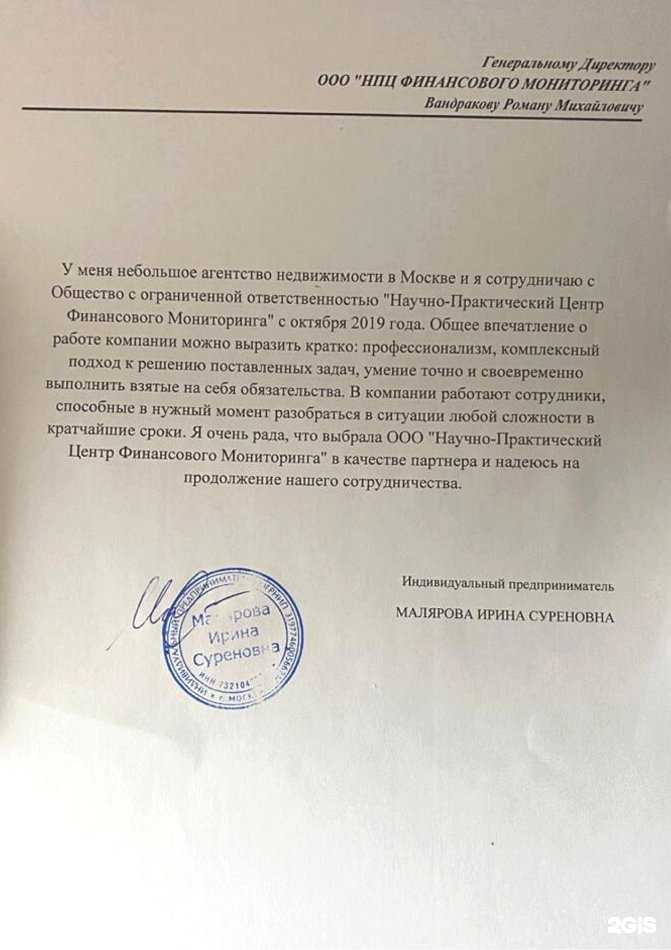 Отзывы на компанию Научно-практический центр финансового мониторинга в Воронеже c фото