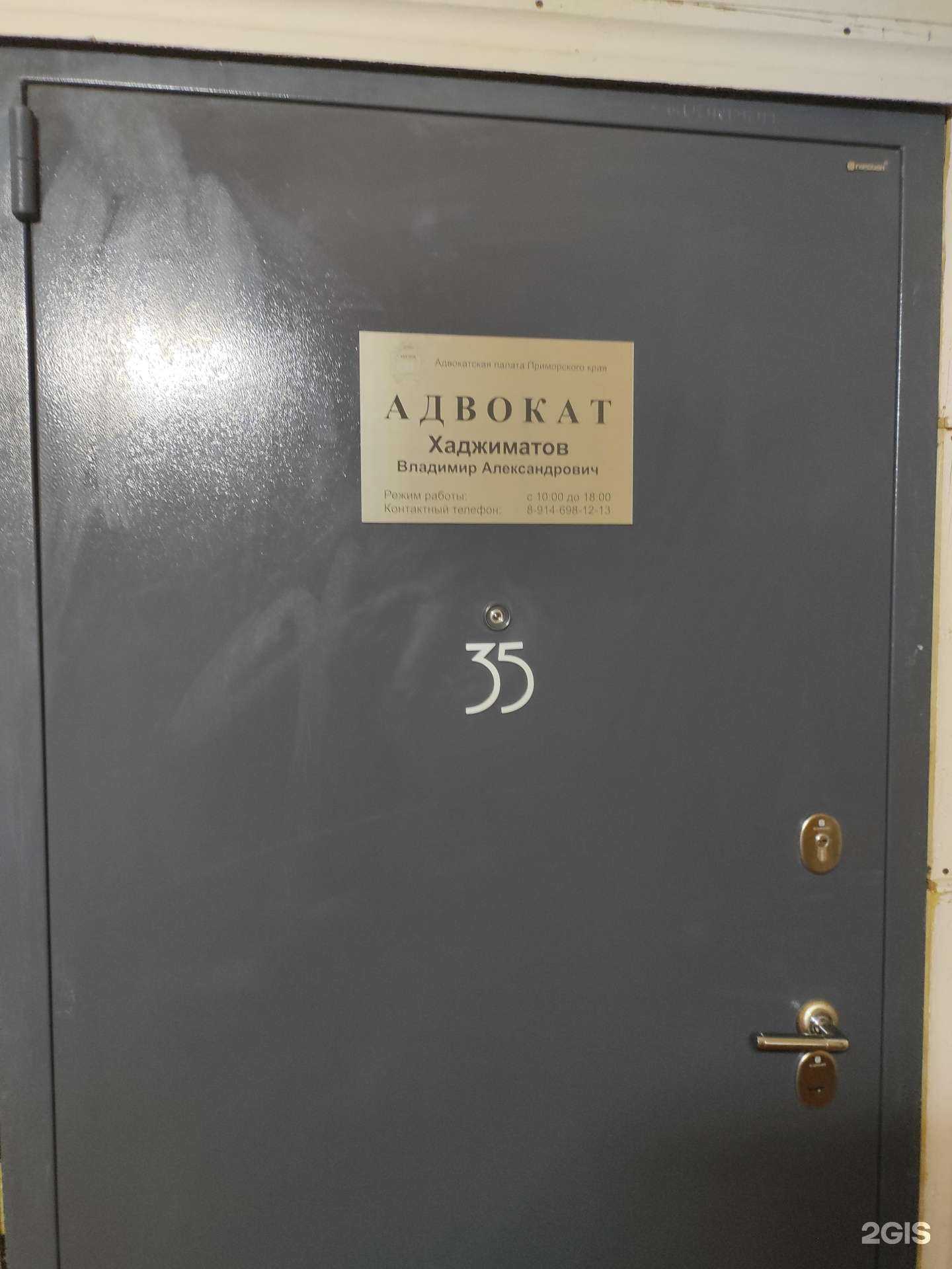 Отзывы на компанию Адвокатский кабинет Хаджиматова В.А. в г. Владивосток c фото