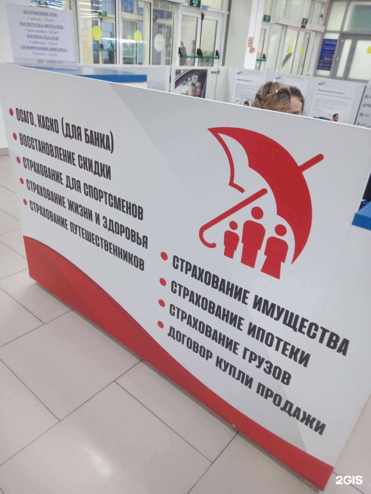 Отзывы на компанию Страховая компания в Ростове-на-Дону c фото