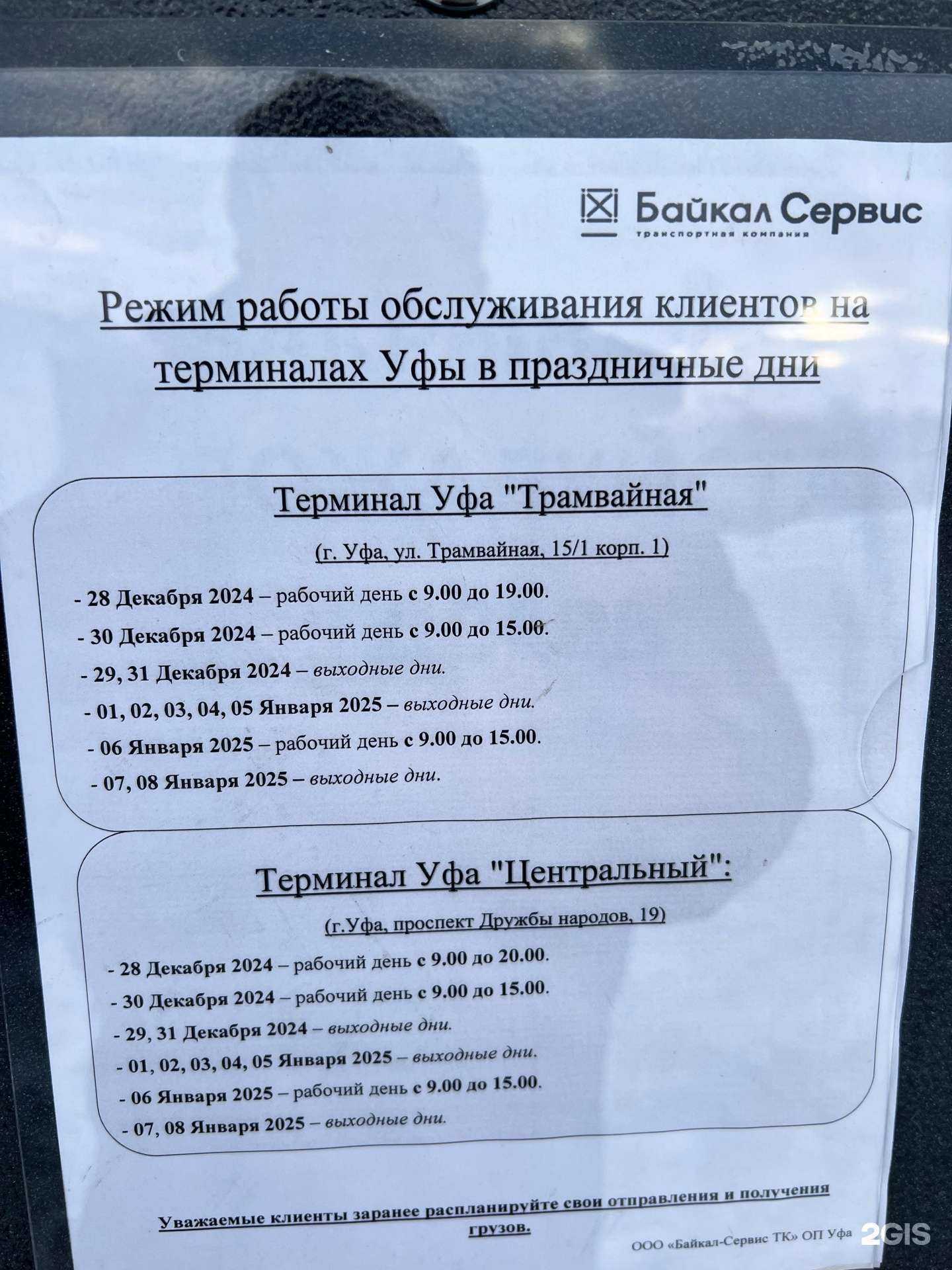 Отзывы на компанию Байкал Сервис в Уфе c фото - фотография 2 из 2