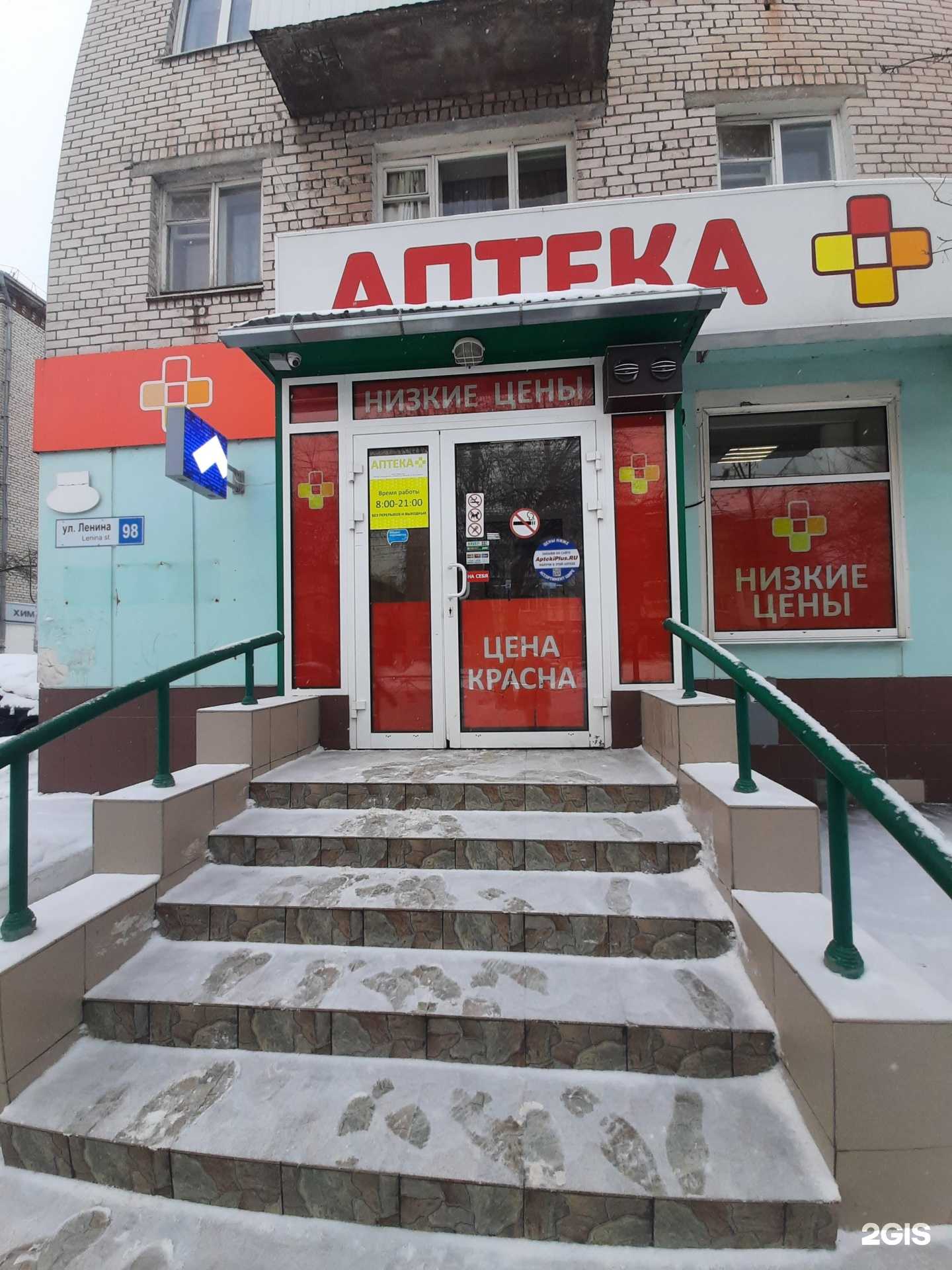 Отзывы на компанию АптекаПлюс в г. Тольятти c фото